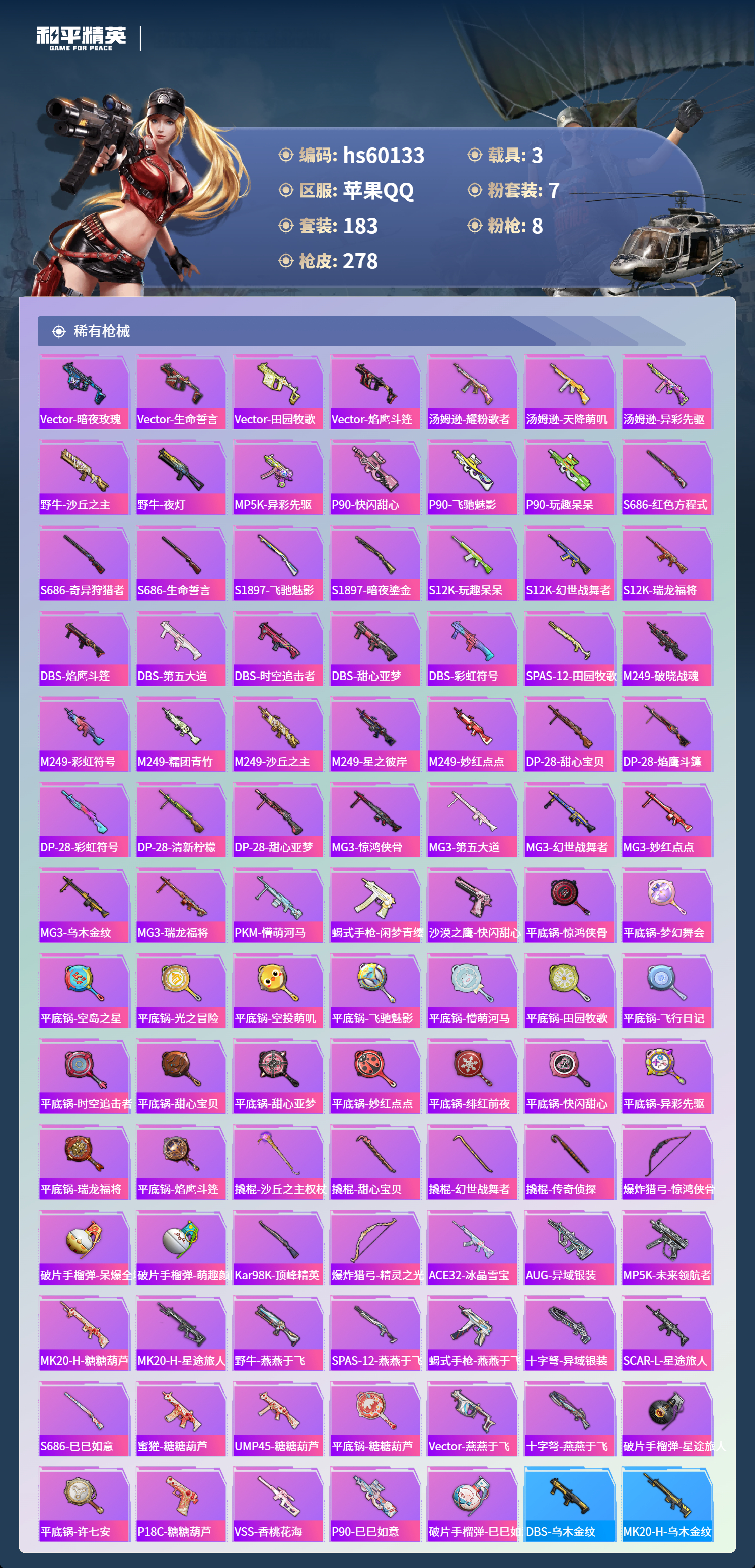 HPCMW467304和平精英账号详情图10