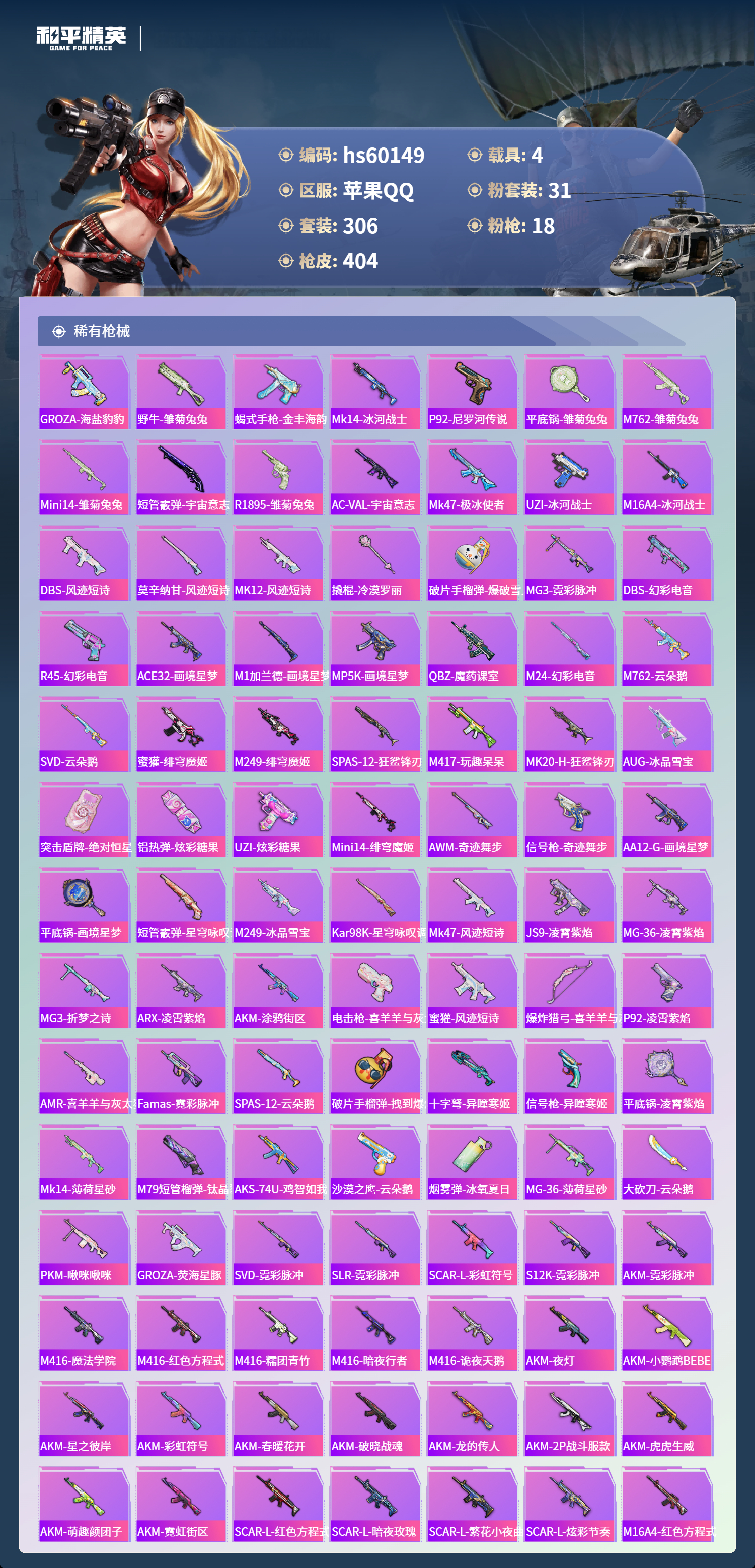 HPSJ466979和平精英账号详情图10