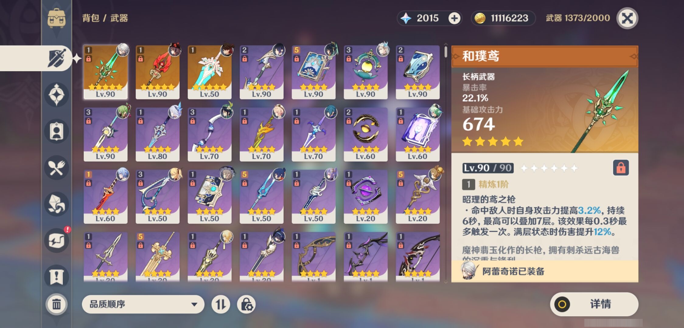 YSMK41886原神账号详情图4