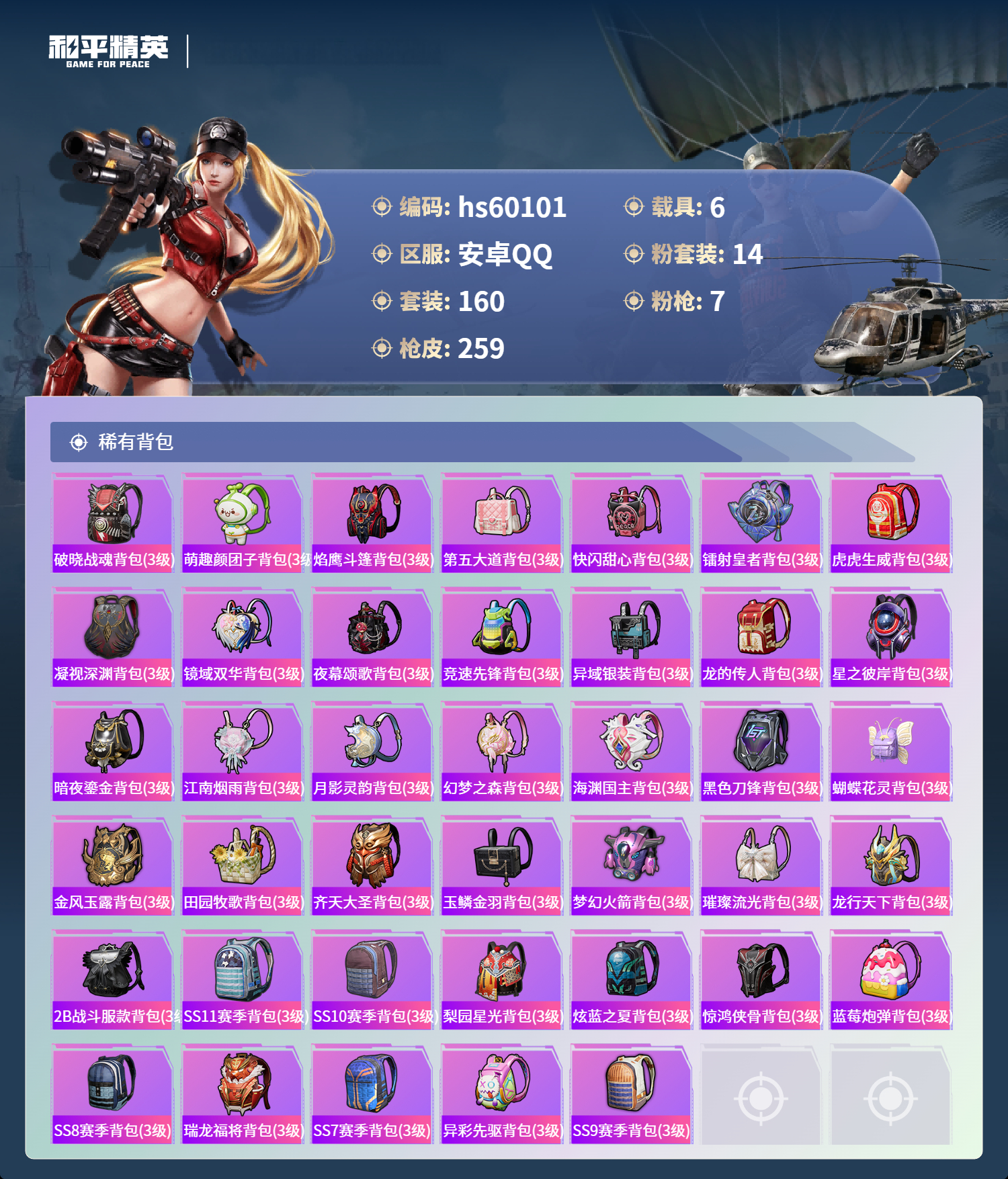 HPCMW467338和平精英账号详情图11