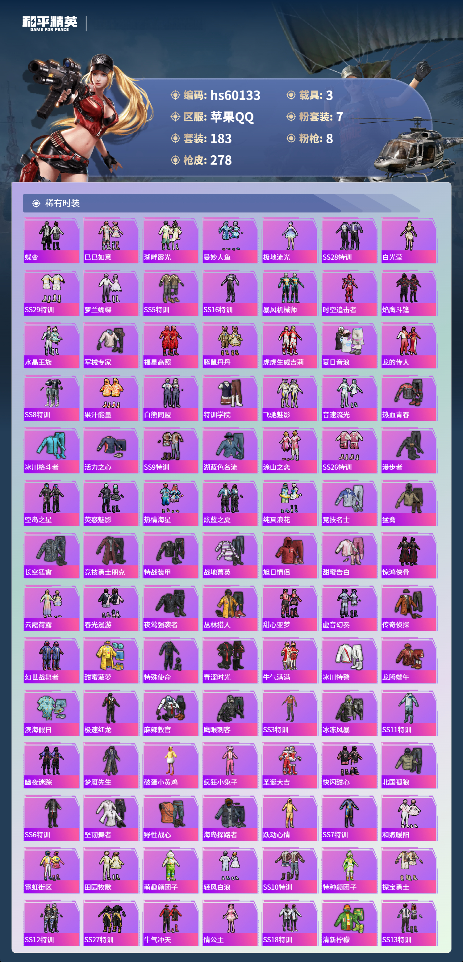 HPCMW467304和平精英账号详情图7