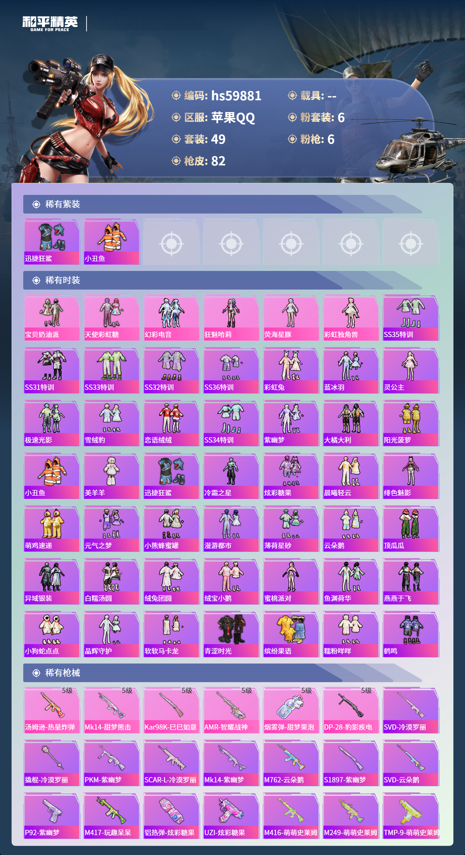 HPSJ466939和平精英账号详情图6