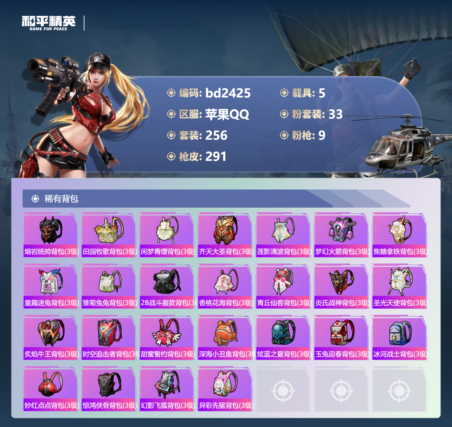 HPCMW469079和平精英账号详情图9