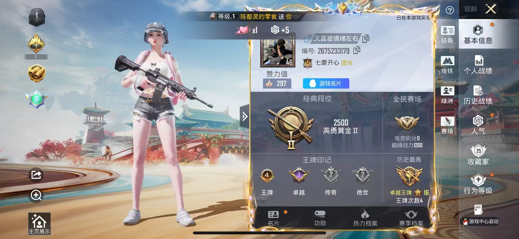 HPCMW469087和平精英账号详情图5