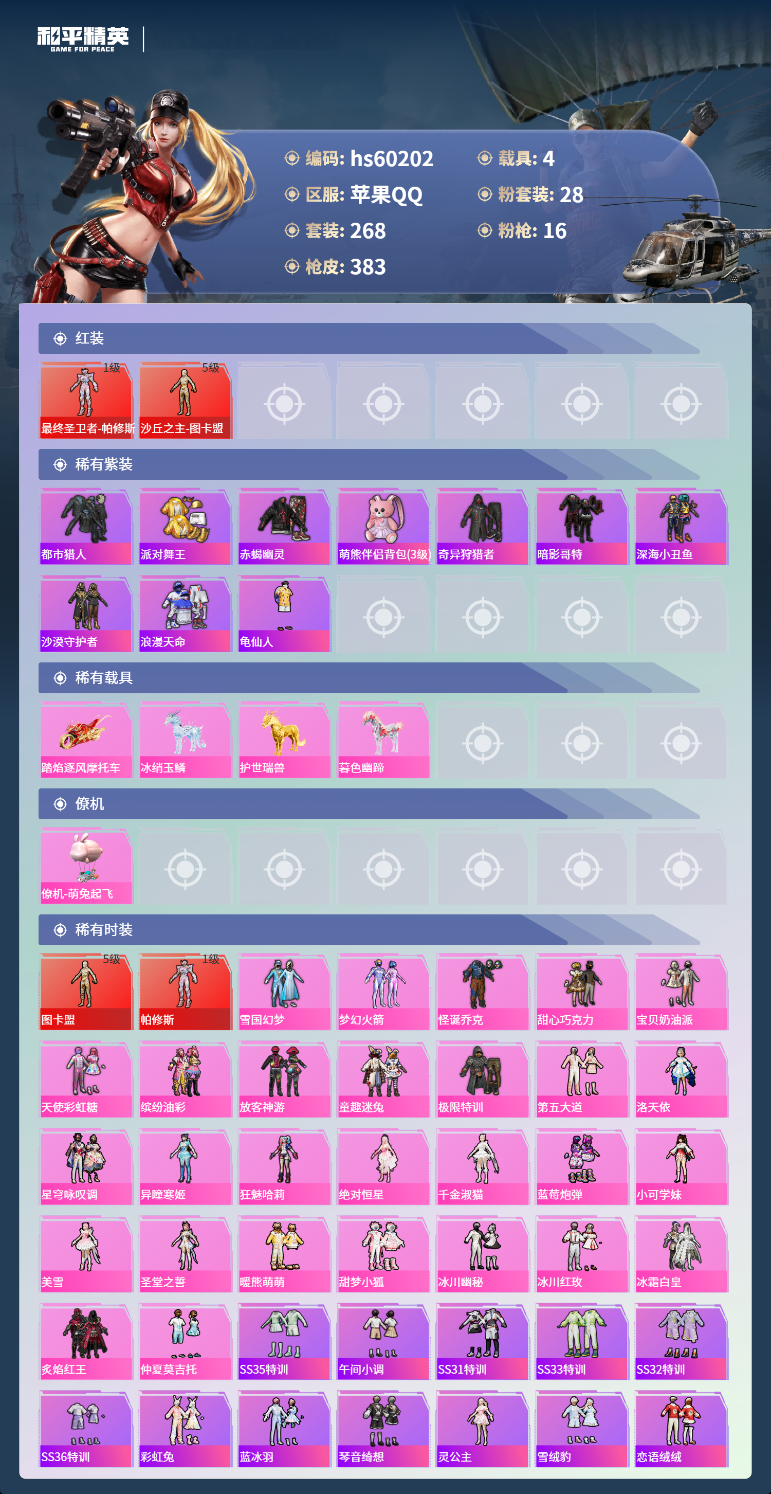 HPCMW469080和平精英账号详情图6