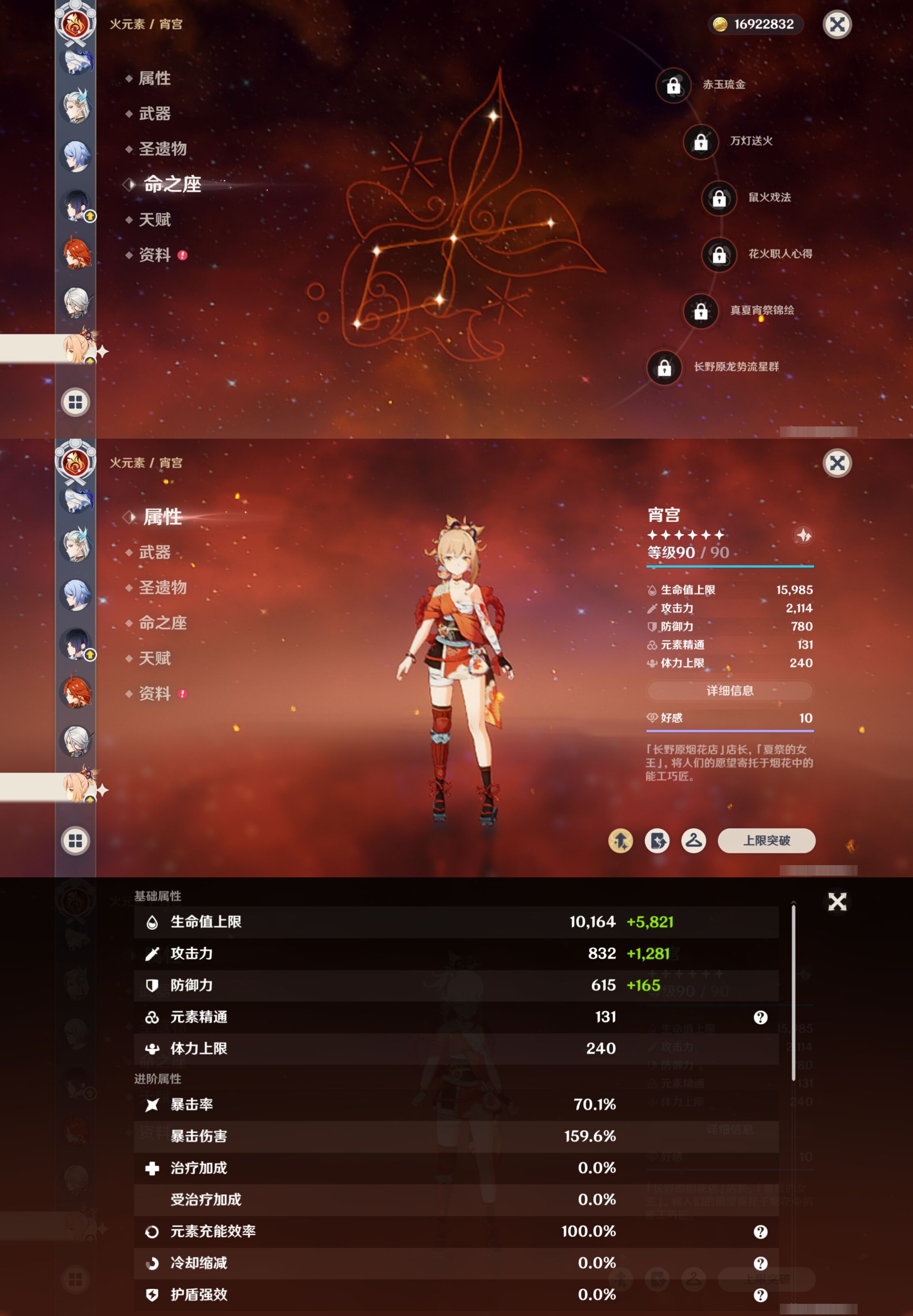 YSMK41880原神账号详情图30