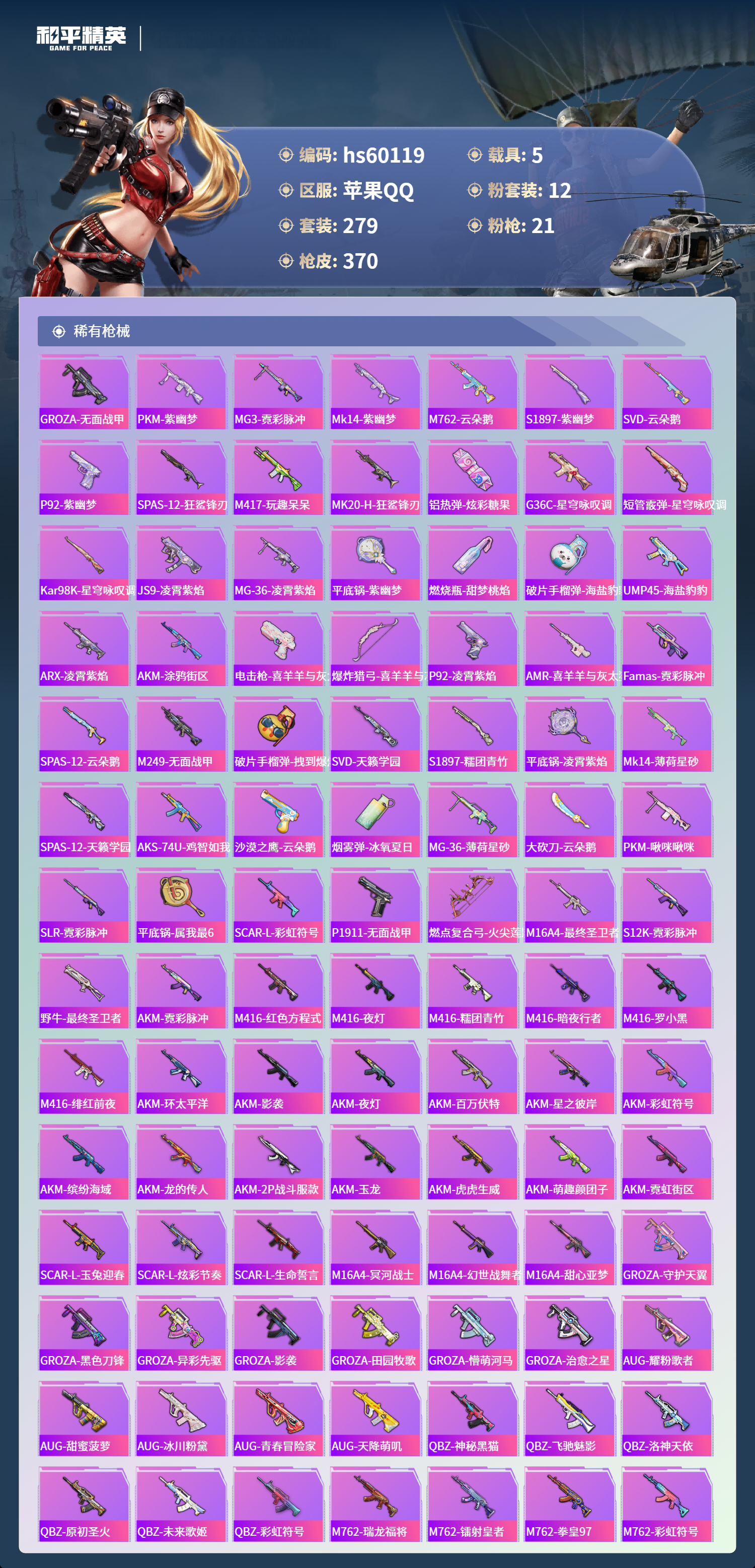 HPCMW467316和平精英账号详情图10