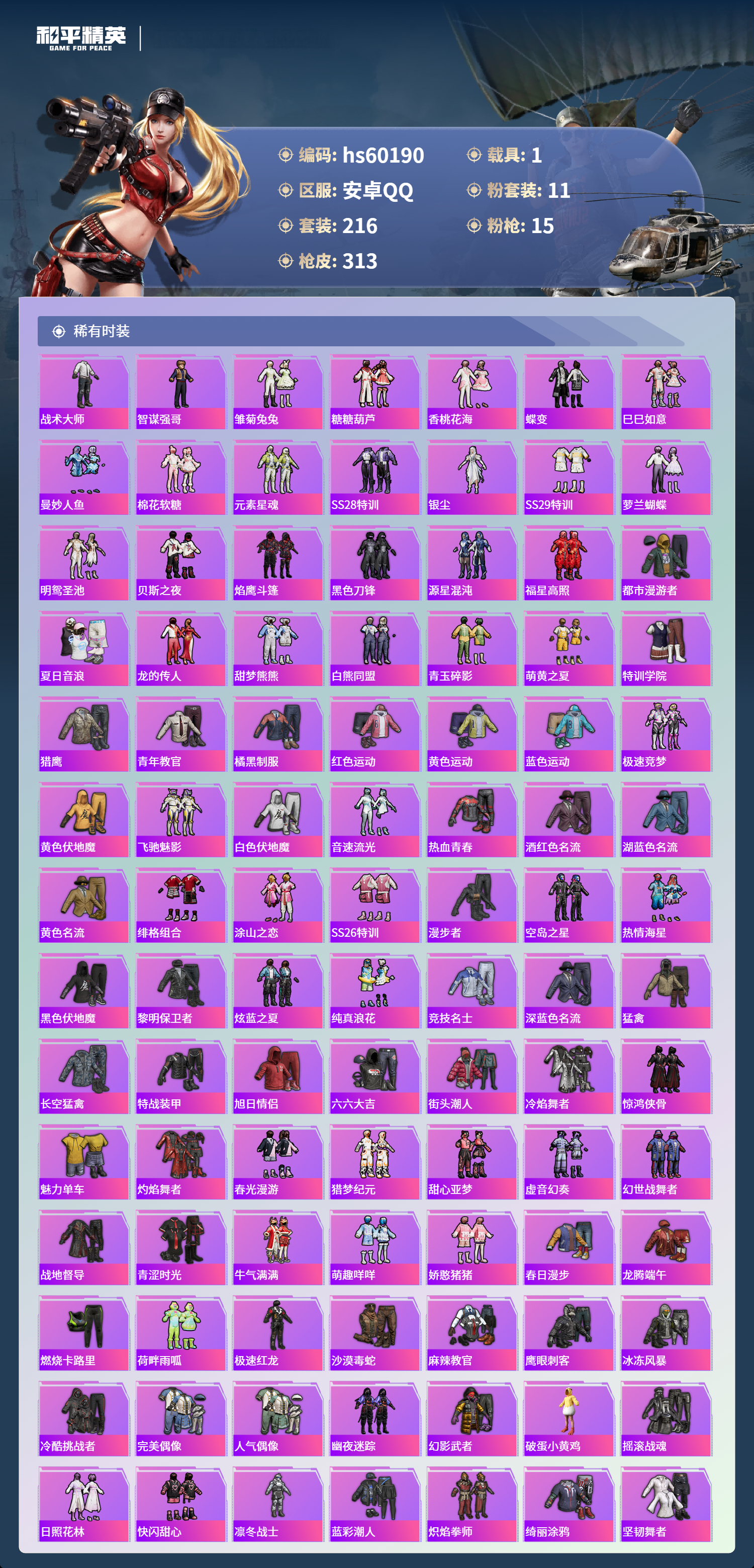 HPSJ467365和平精英账号详情图7