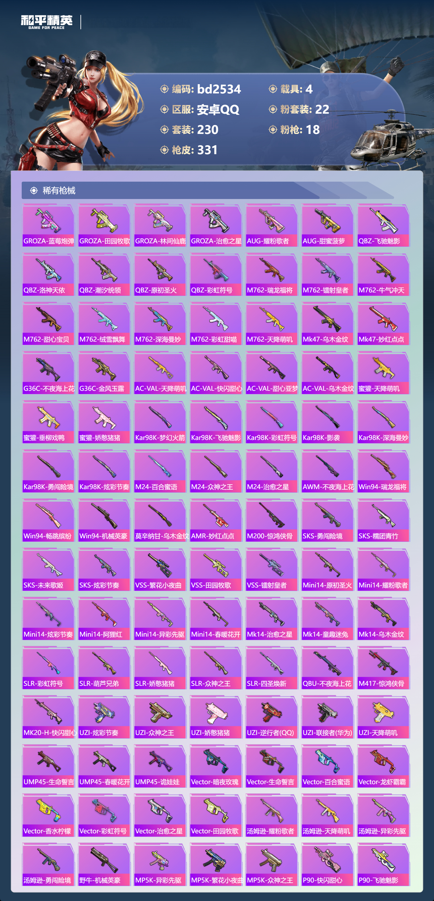 HPCMW469065和平精英账号详情图6