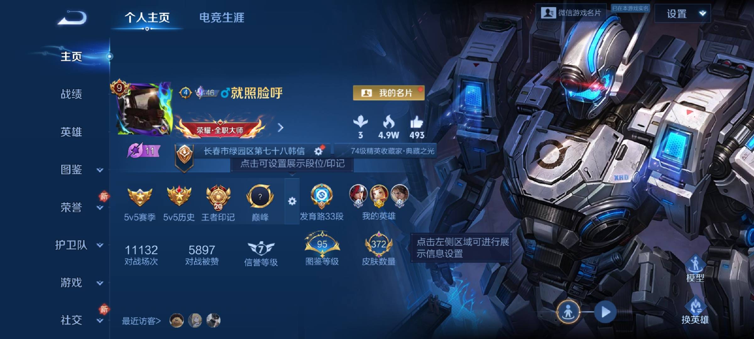 WZCMW4123876王者荣耀账号详情图2