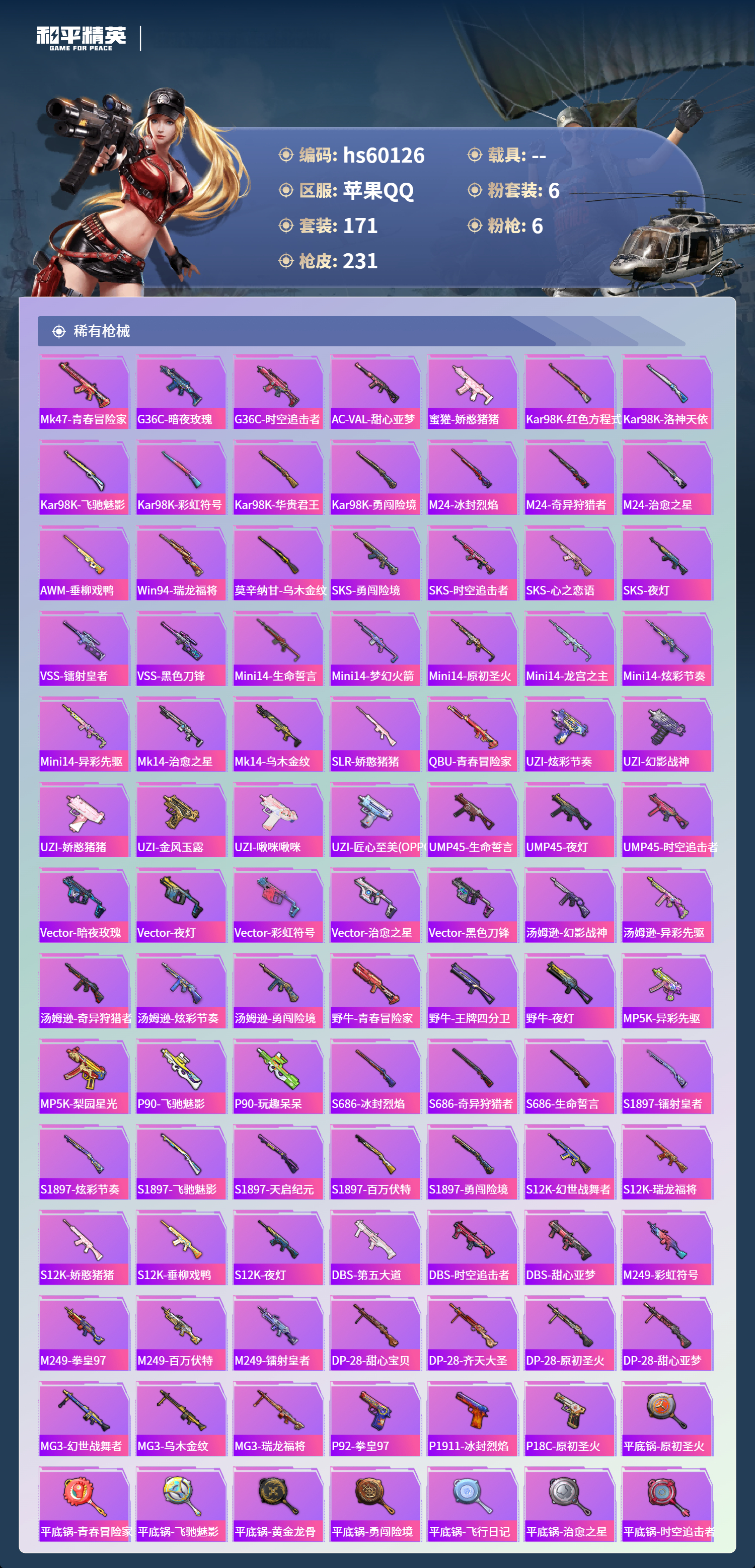 HPCMW469068和平精英账号详情图9