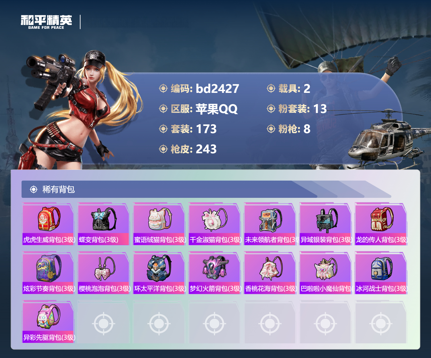 HPCMW469083和平精英账号详情图7