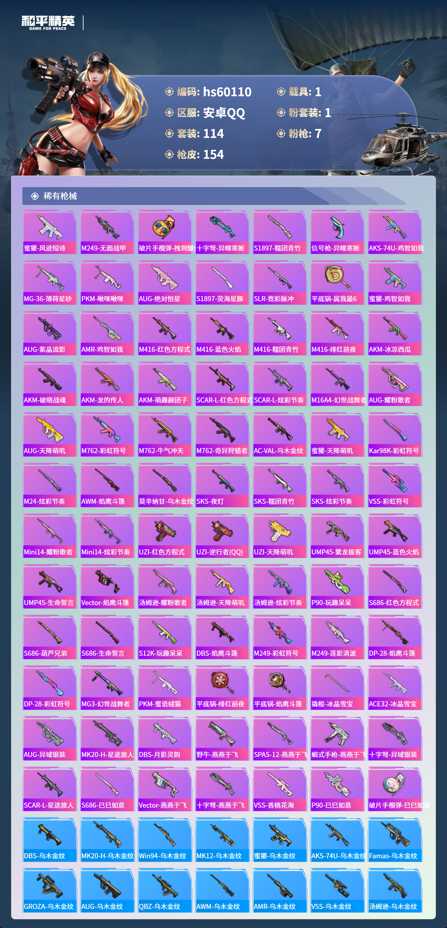 HPSJ467324和平精英账号详情图8