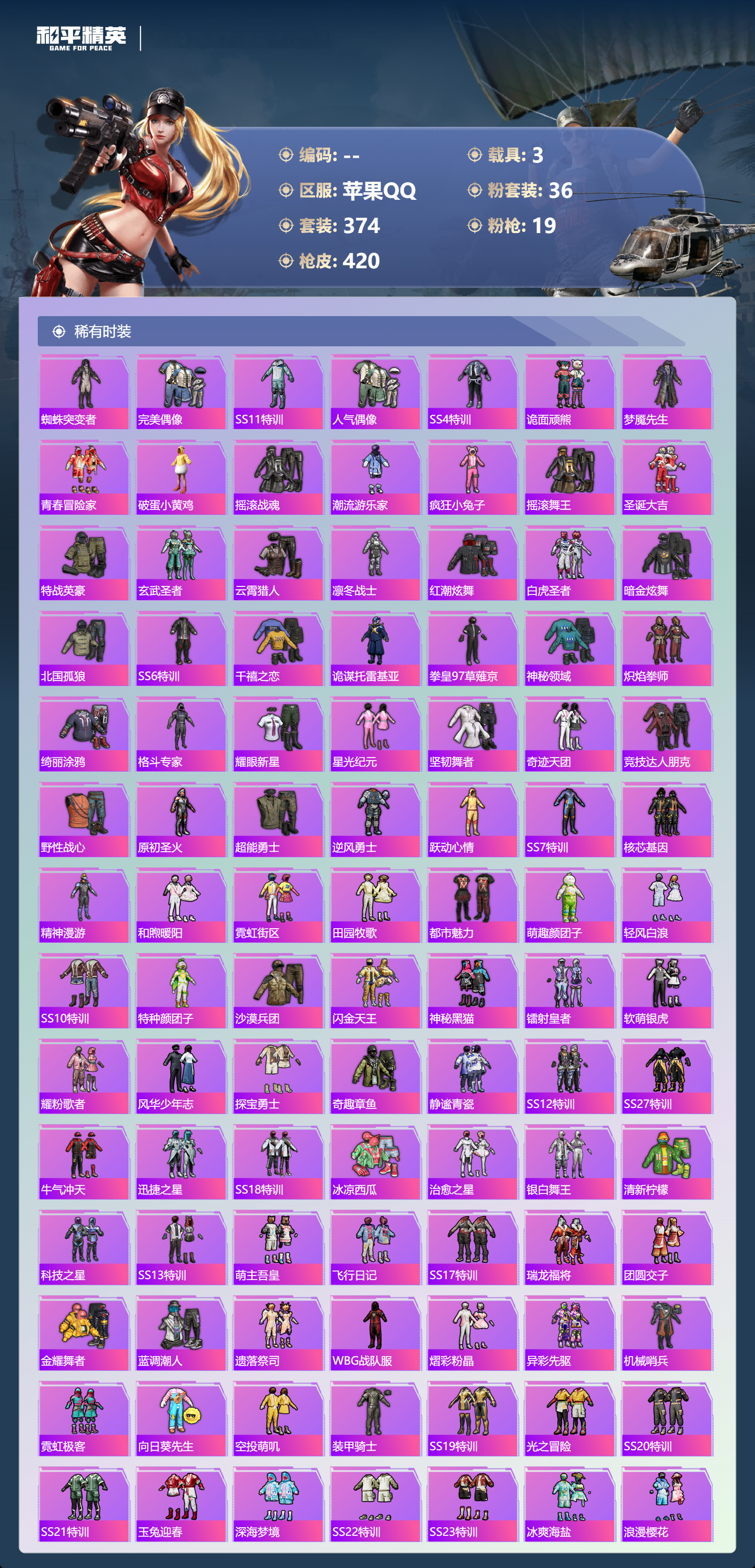 HPCMW469142和平精英账号详情图6