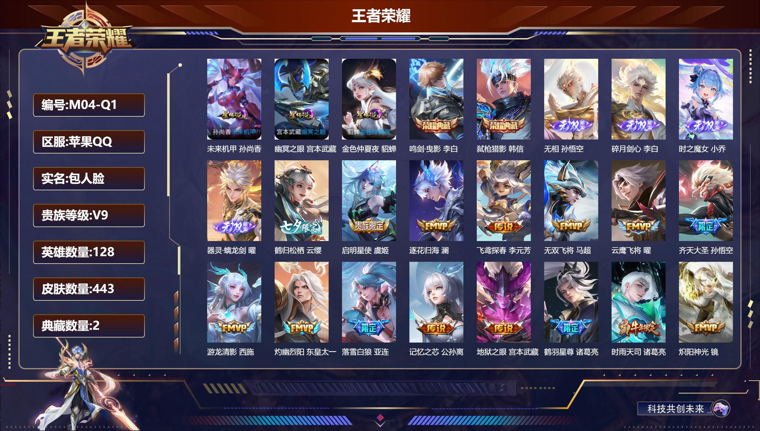 王者荣耀账号苹果QQ128英雄-443皮肤-小国服杨戬-V9-2典藏4无双44传说 对抗33段 发育32段 金标鲁班七号