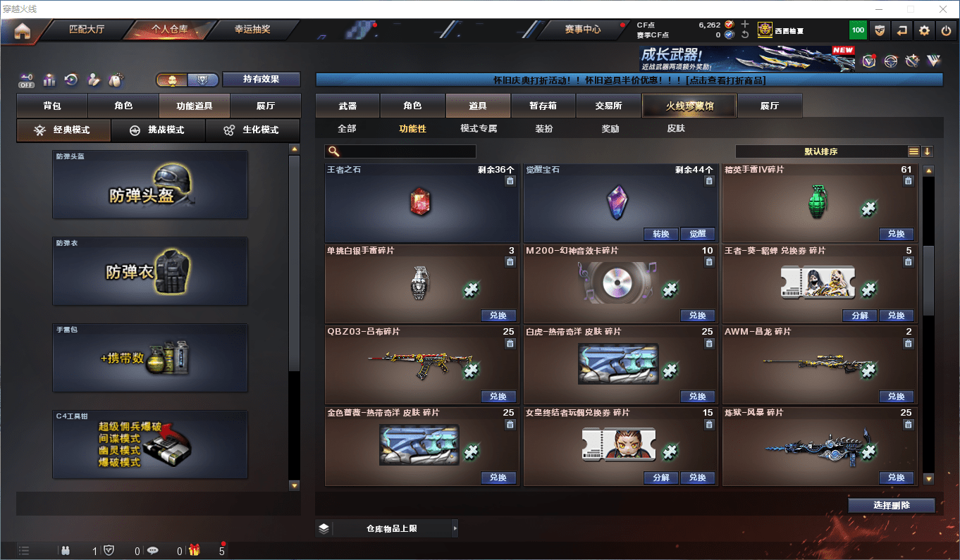 CFCMW433088穿越火线账号详情图38