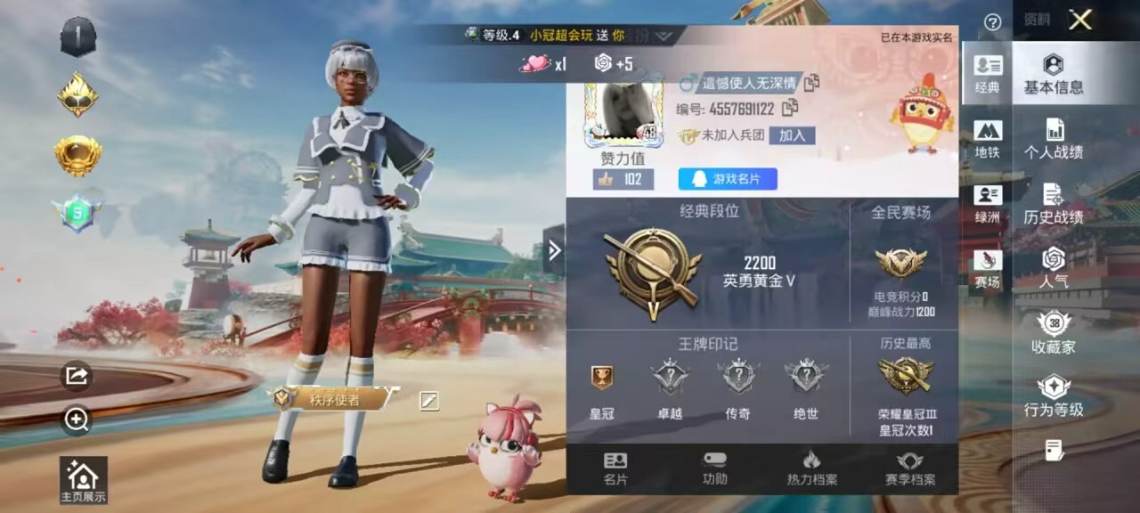 HPSJ467302和平精英账号详情图5