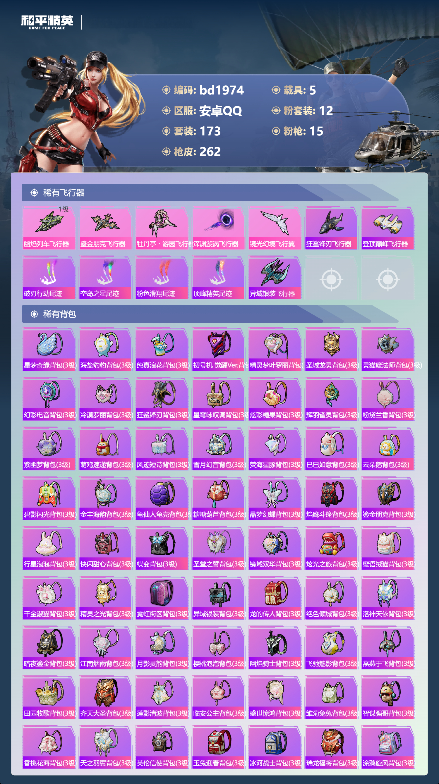 HPCMW469163和平精英账号详情图7