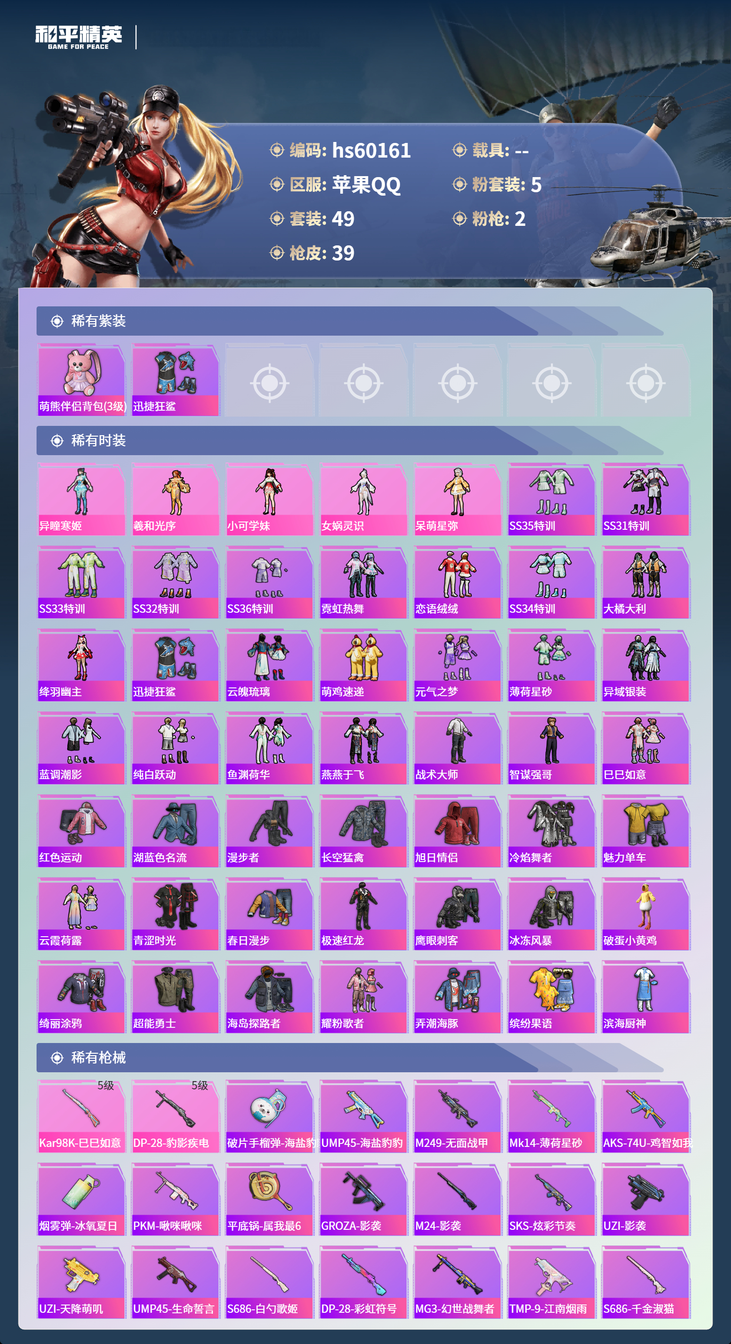 HPCMW469087和平精英账号详情图6