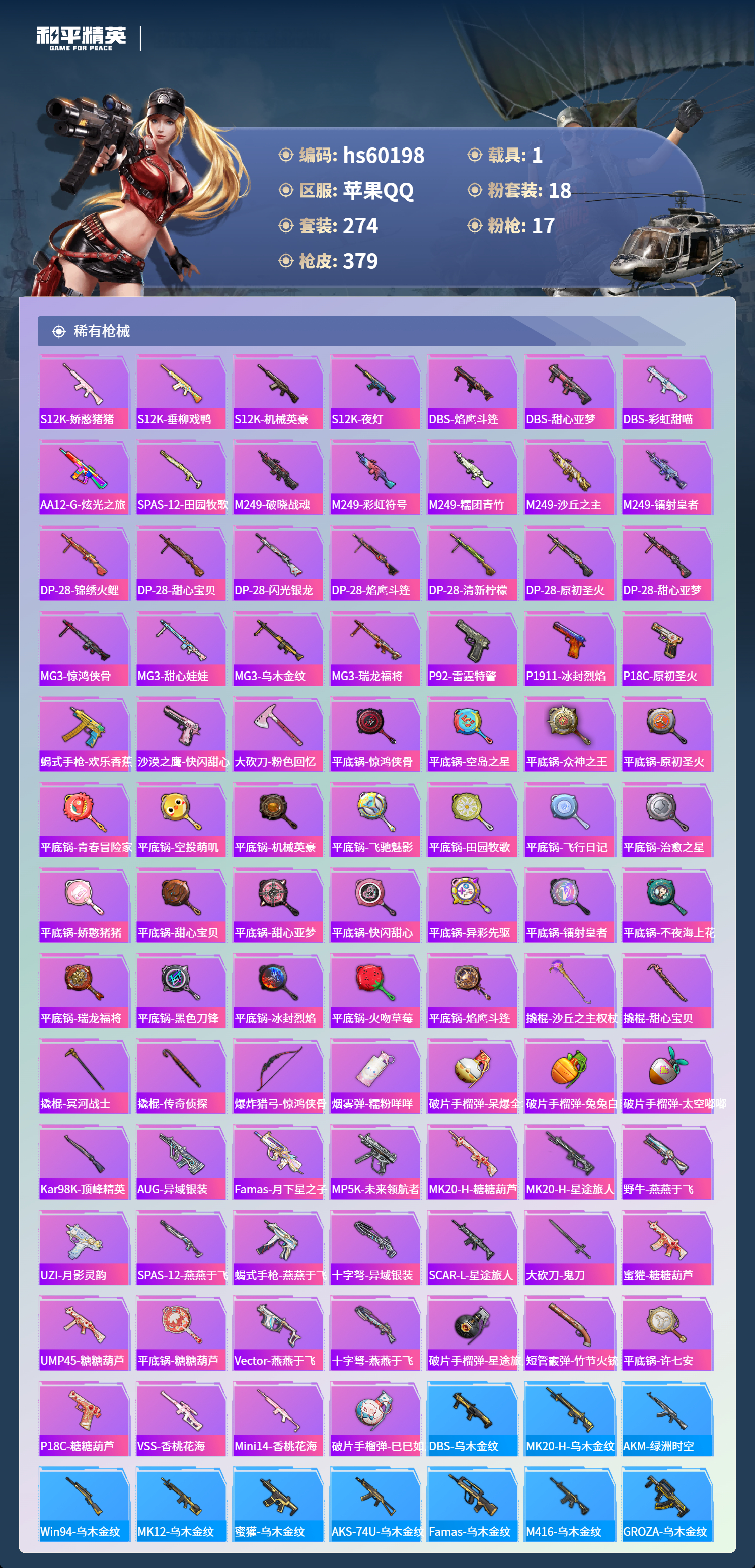 HPCMW467331和平精英账号详情图12