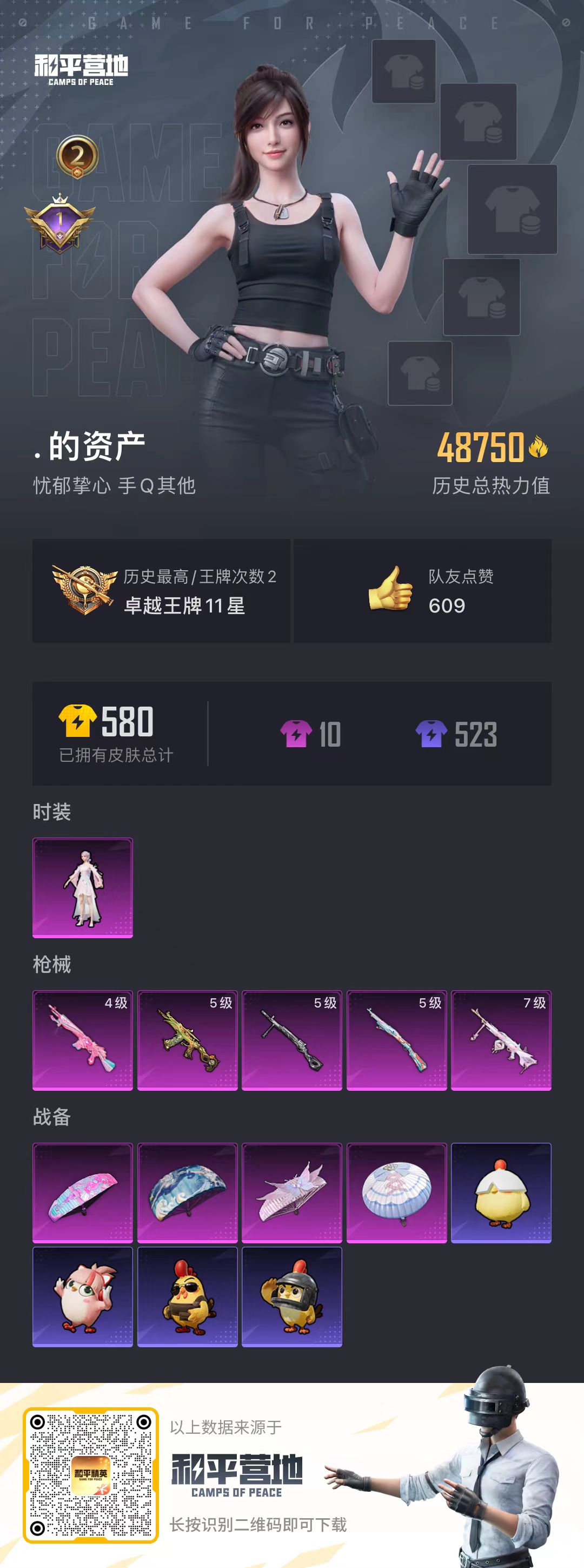 HPSJ467031和平精英账号详情图5