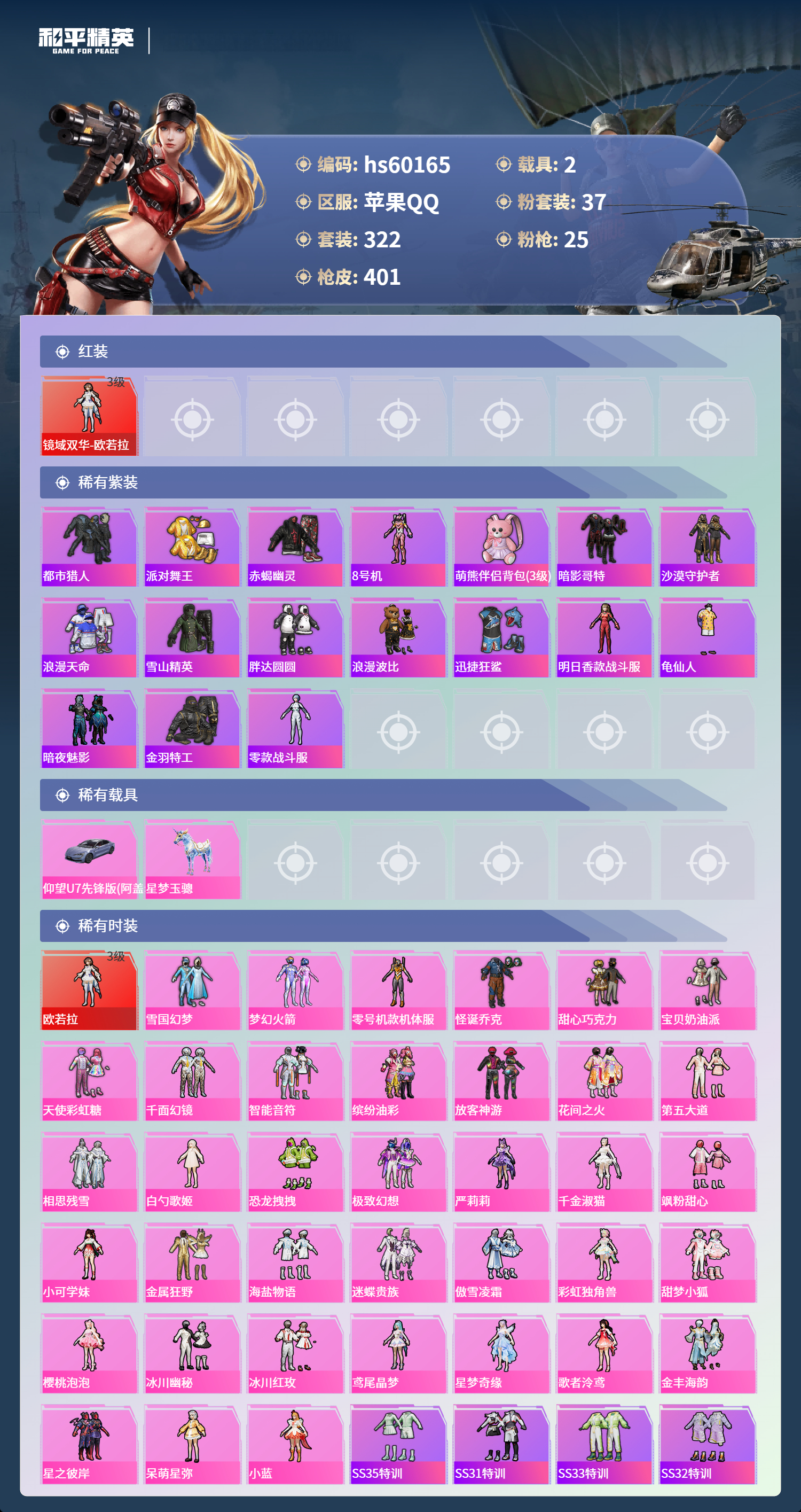 HPSJ467465和平精英账号详情图6