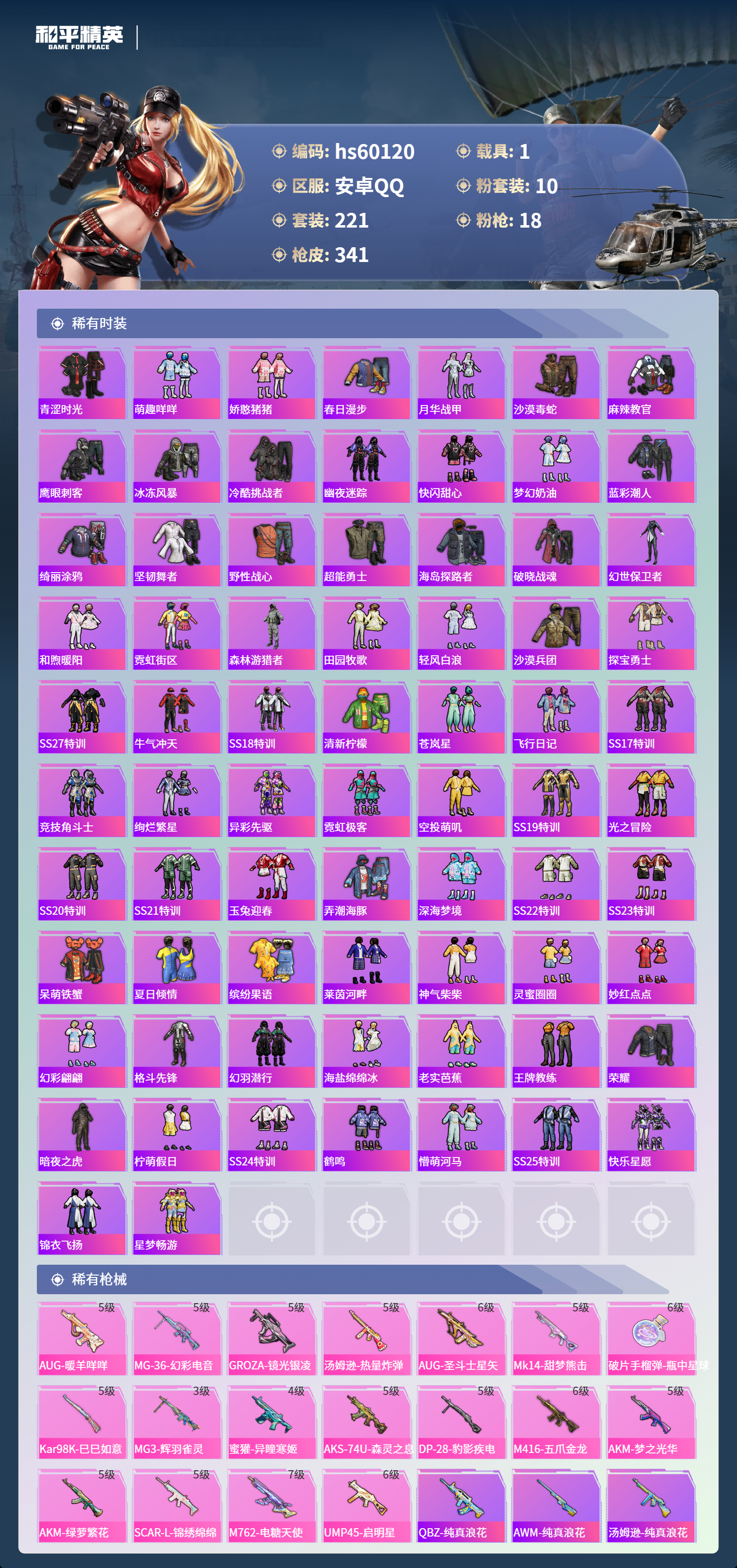 HPCMW467162和平精英账号详情图8