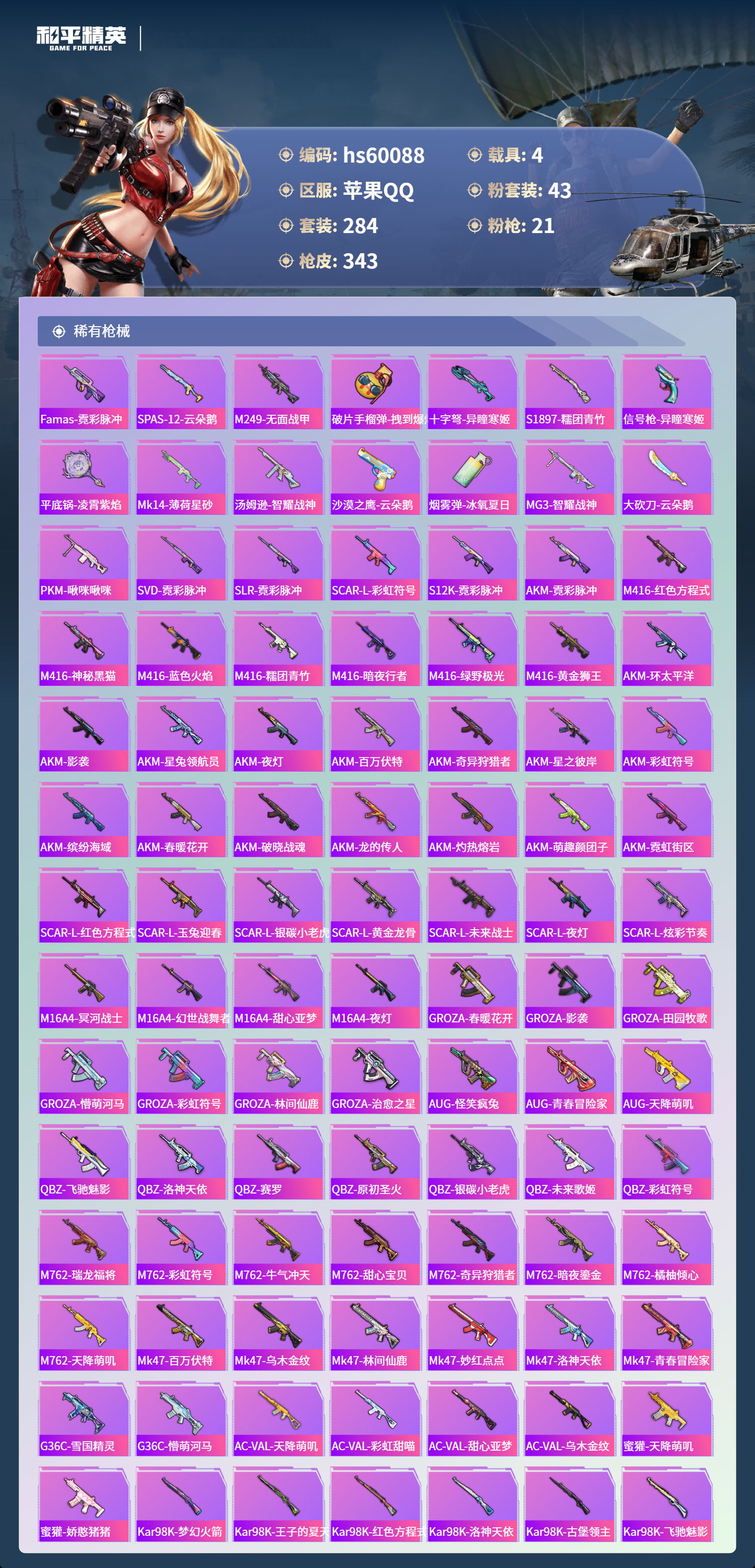 HPCMW469072和平精英账号详情图10