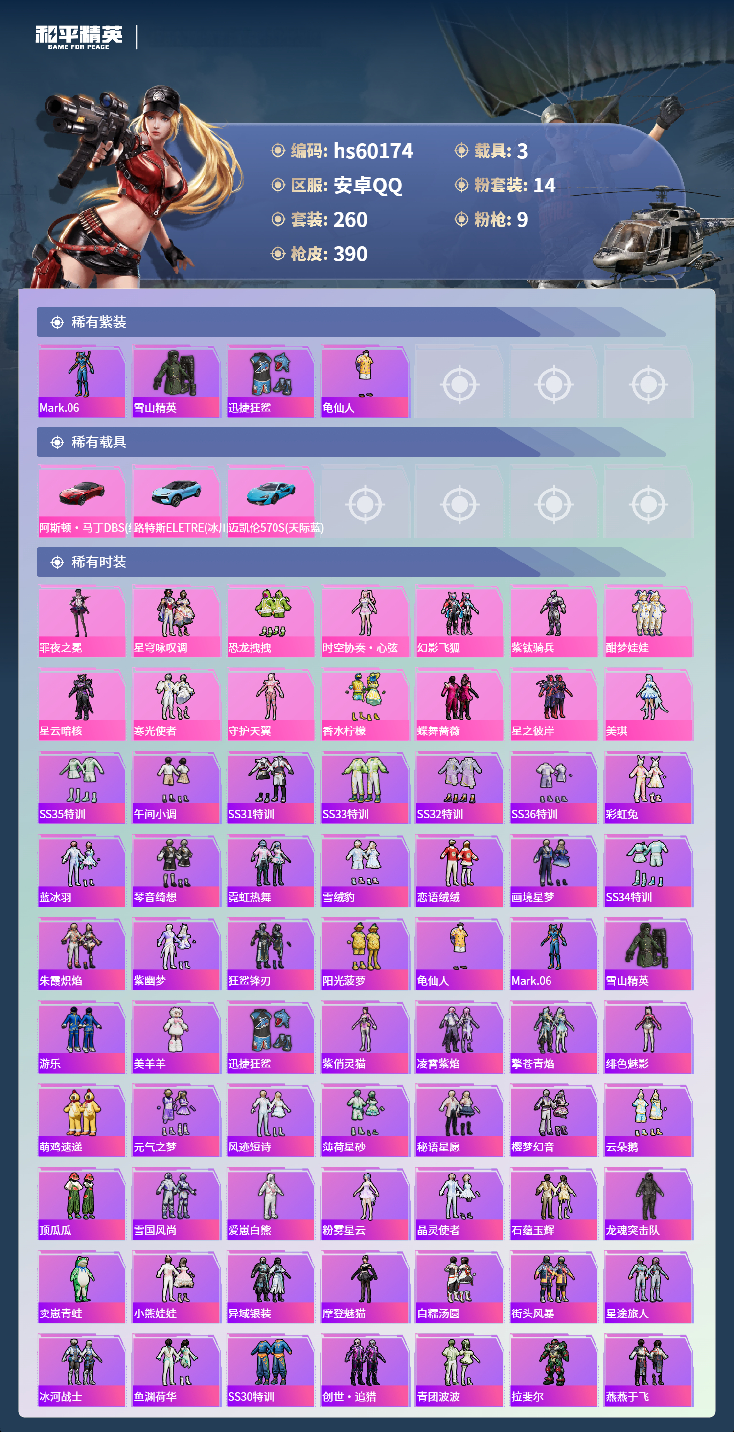 HPCMW467375和平精英账号详情图6