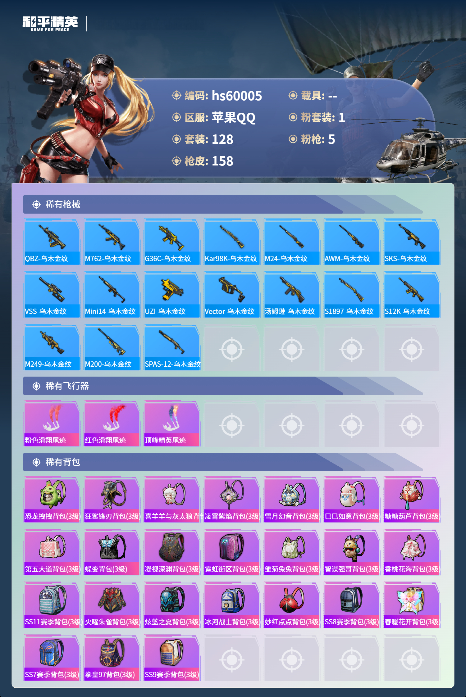 HPCMW467328和平精英账号详情图9