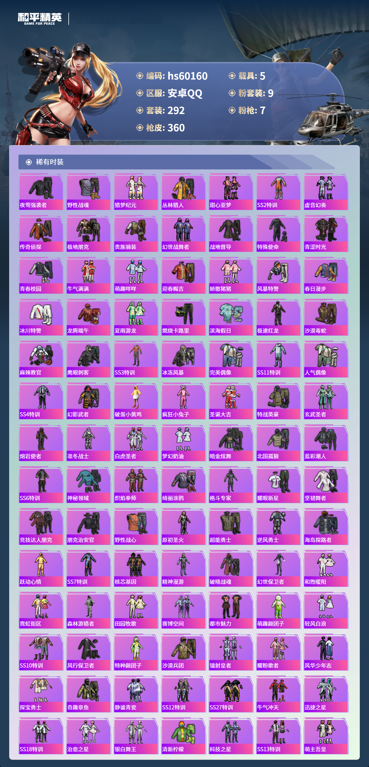 HPCMW469148和平精英账号详情图8