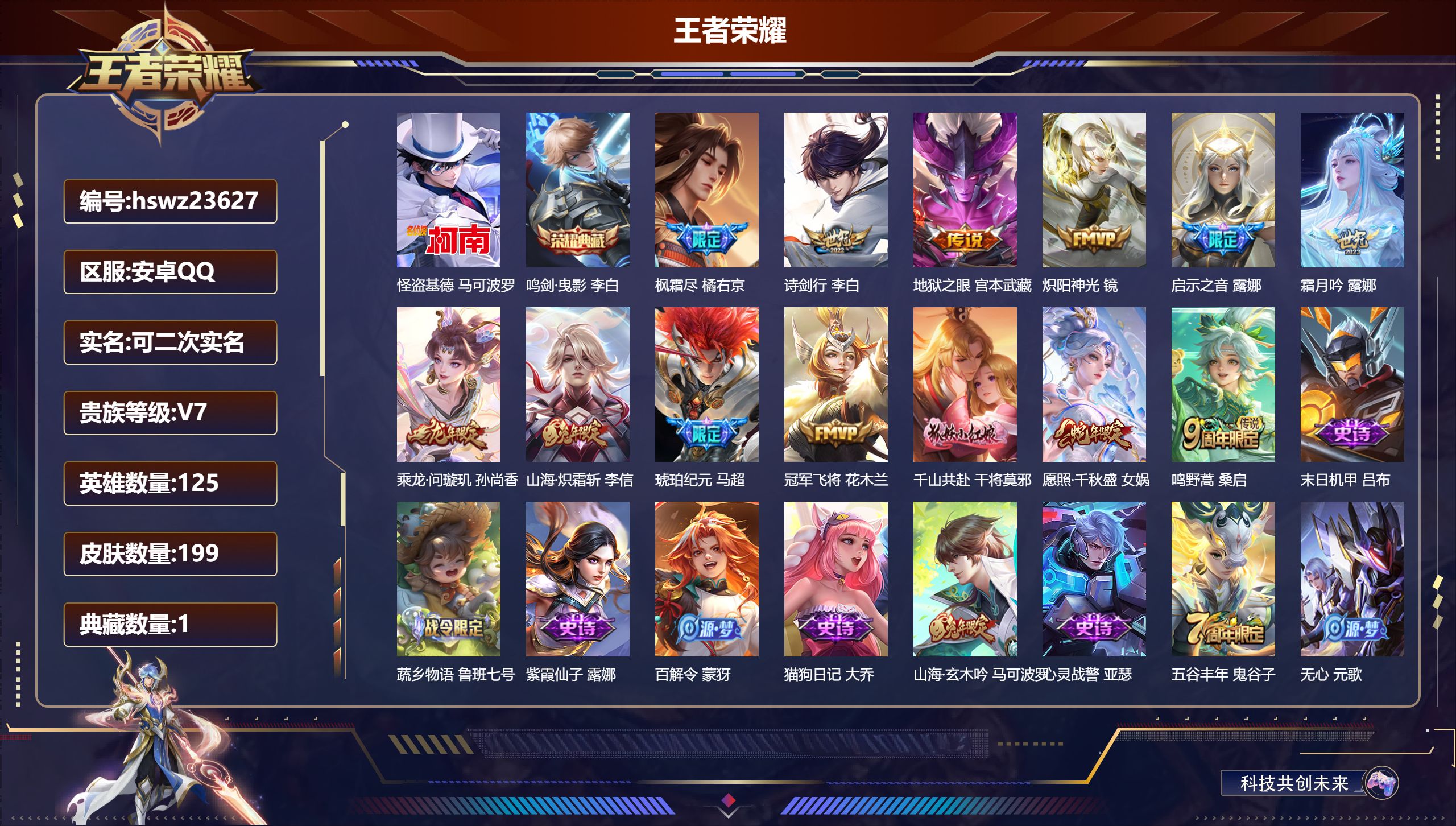 王者荣耀账号安卓QQ125英雄-199皮肤-安卓QQ/永恒钻石/199皮肤/125英雄/1典藏/0珍品无双/0无双/1珍