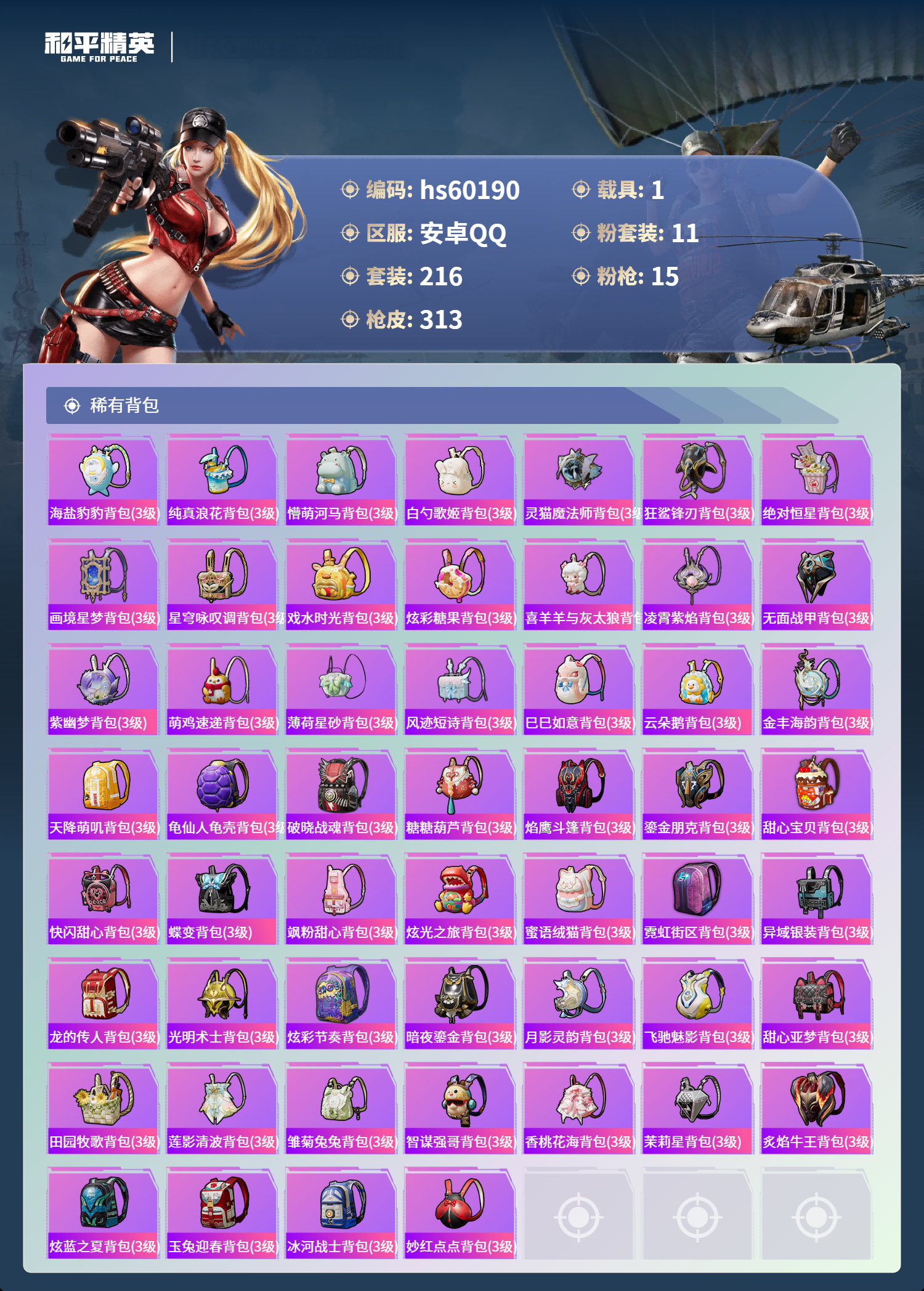 HPSJ467365和平精英账号详情图12