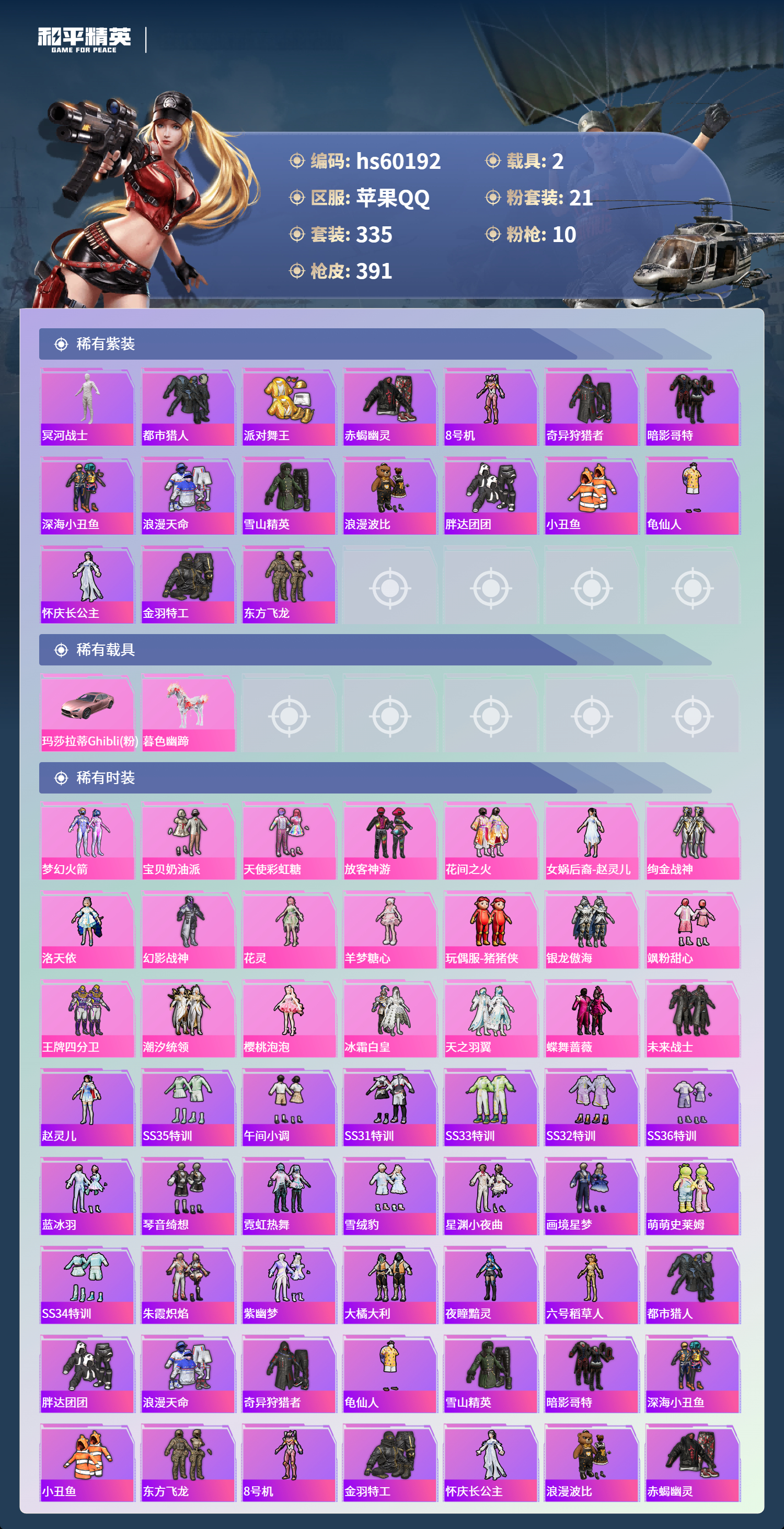 HPSJ467718和平精英账号详情图6