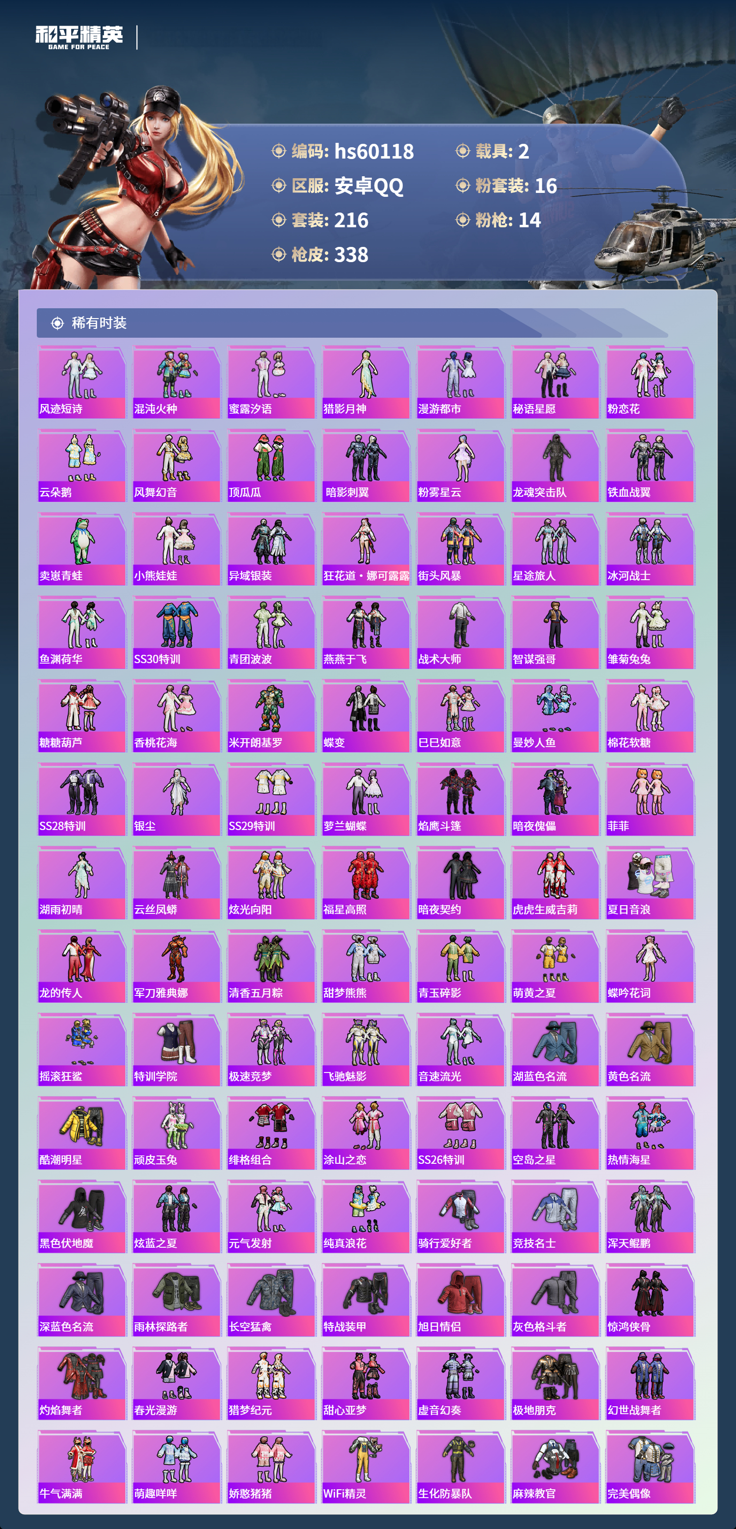 HPCMW467265和平精英账号详情图7