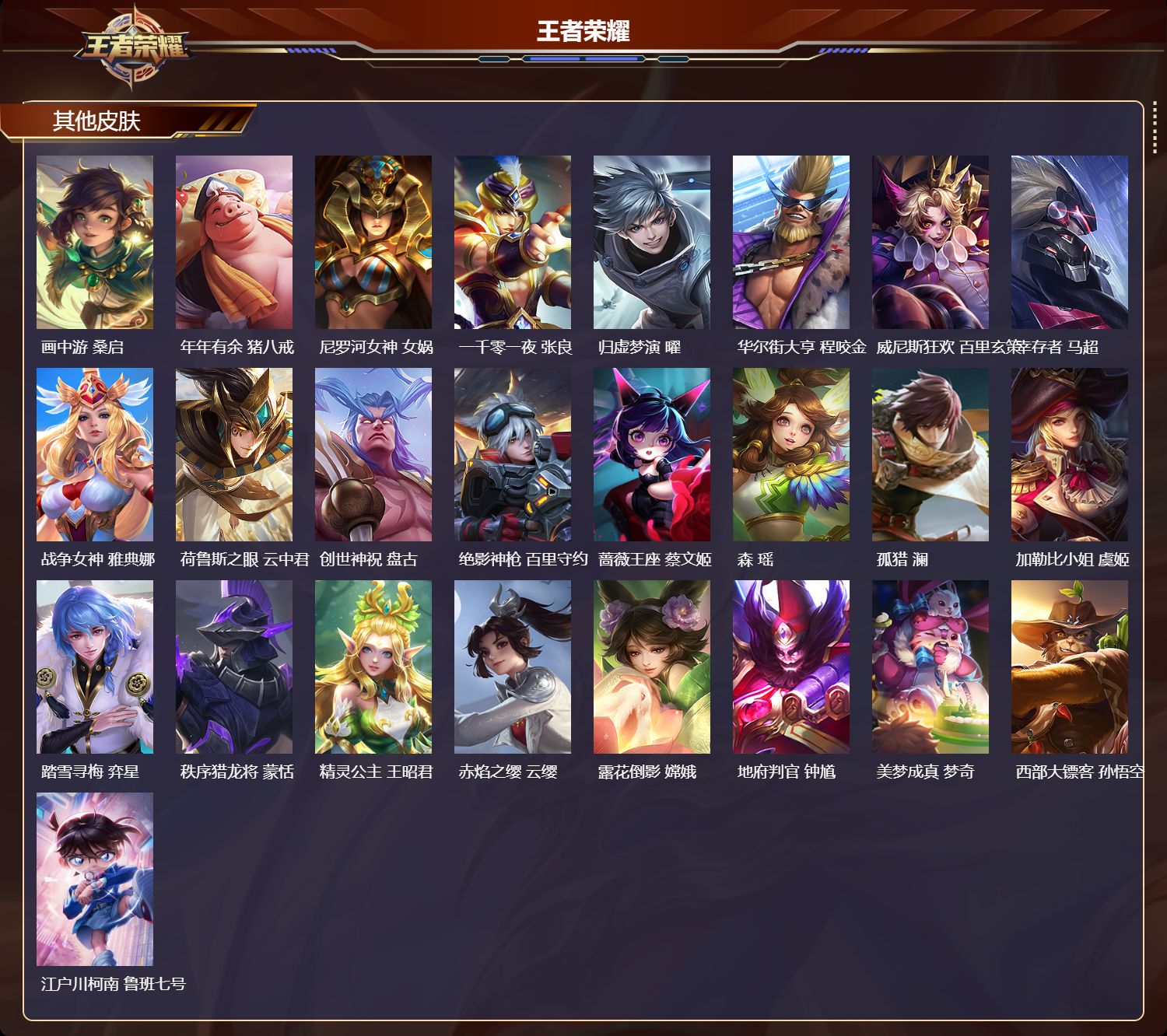 WZCMW4123658王者荣耀账号详情图10