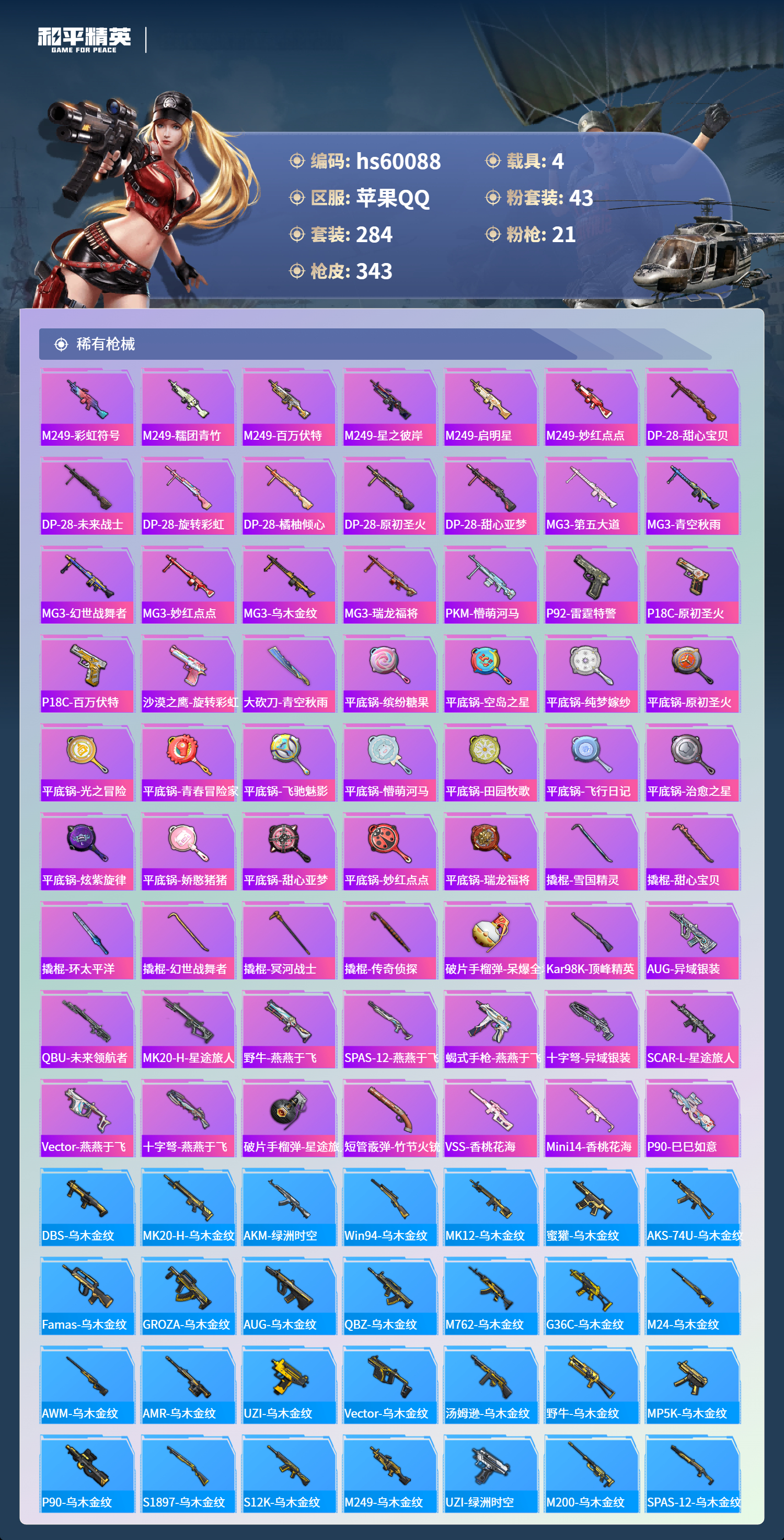 HPCMW469072和平精英账号详情图12