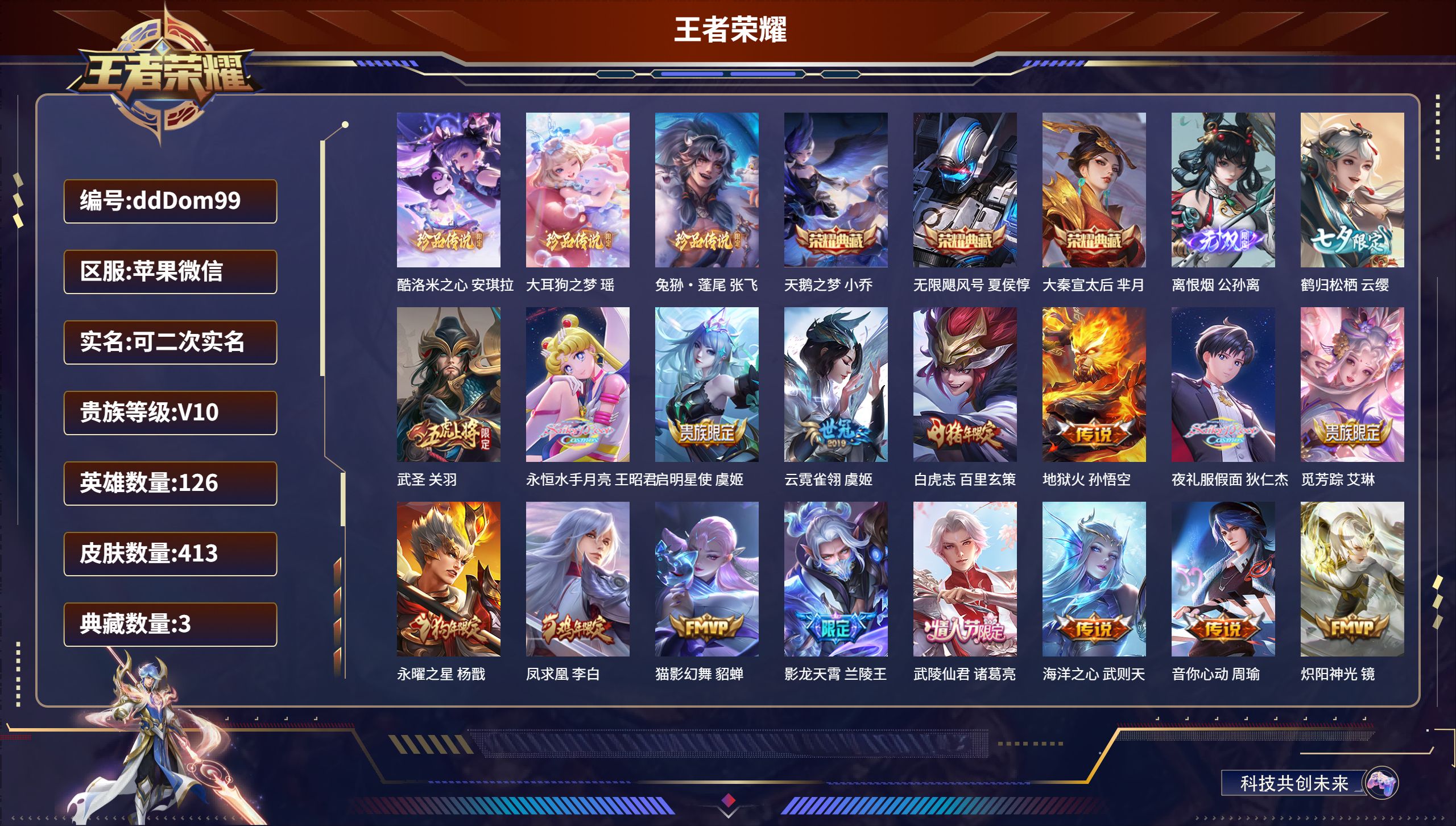 王者荣耀账号苹果VX126英雄-413皮肤-苹果微信/无双王者/413皮肤/126英雄/3典藏/0珍品无双/1无双/3珍