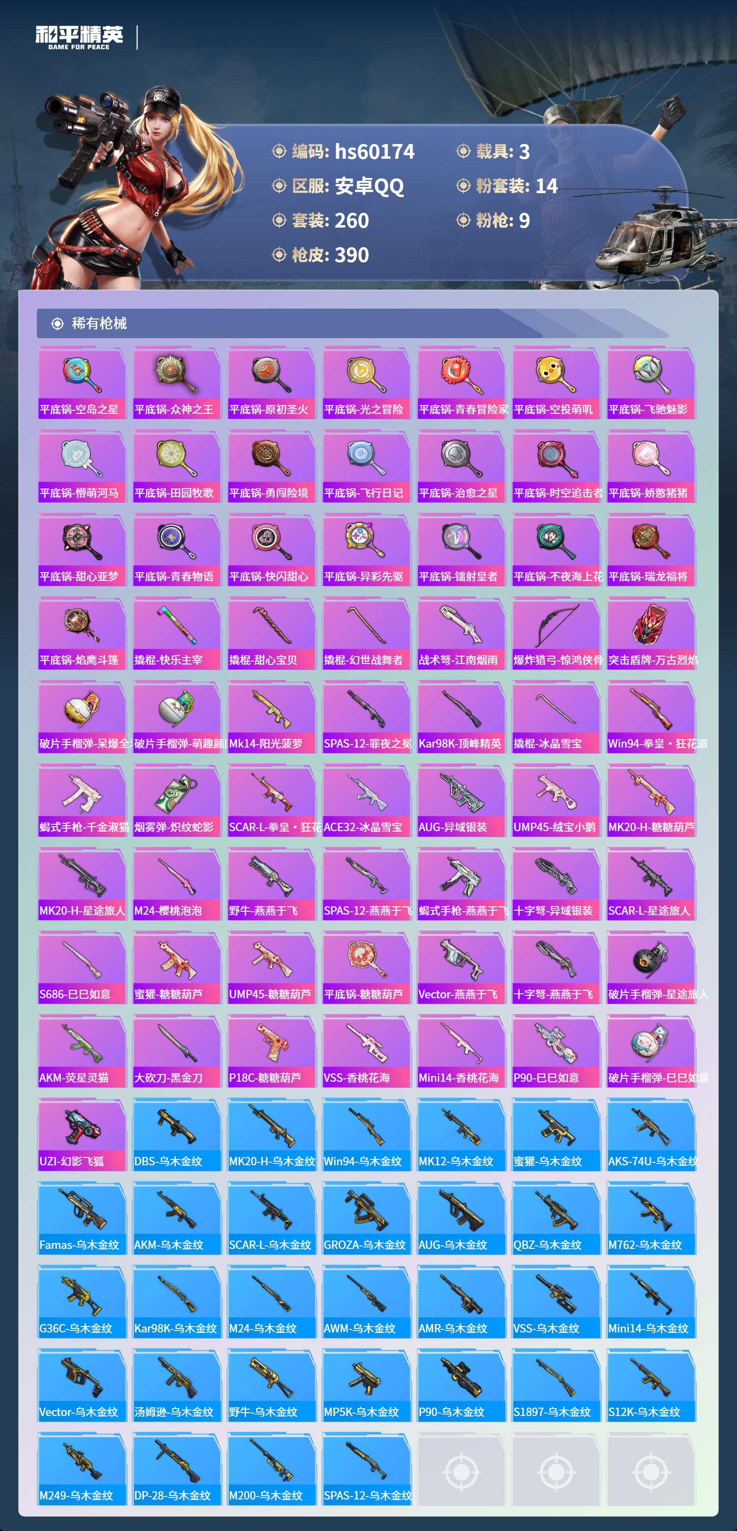 HPCMW467375和平精英账号详情图12