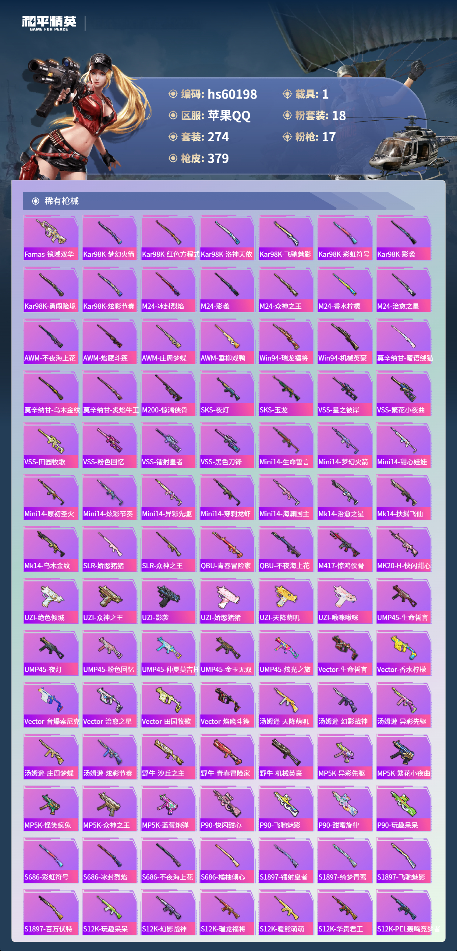 HPCMW467331和平精英账号详情图11