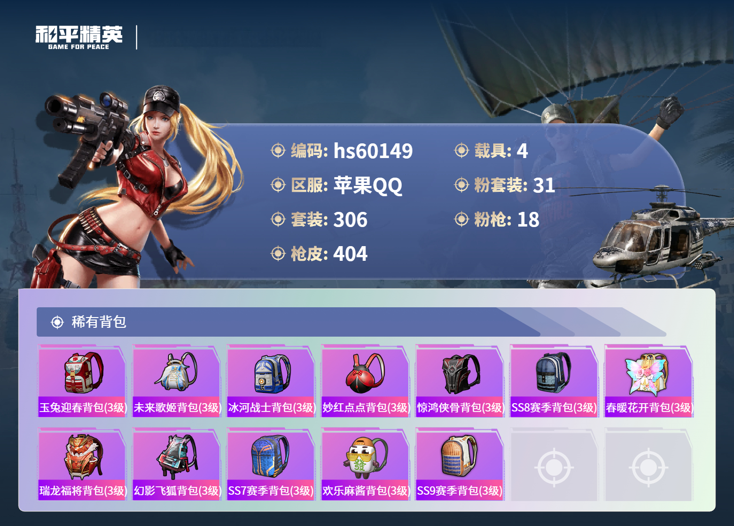 HPSJ466979和平精英账号详情图15