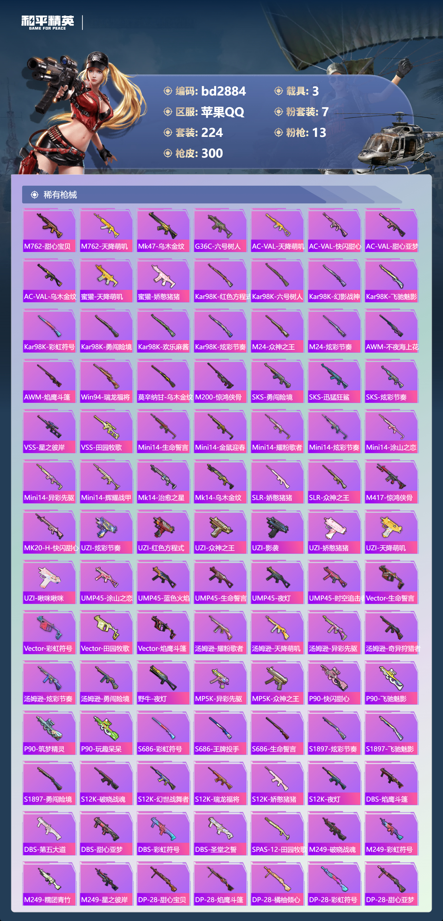 HPCMW469812和平精英账号详情图6