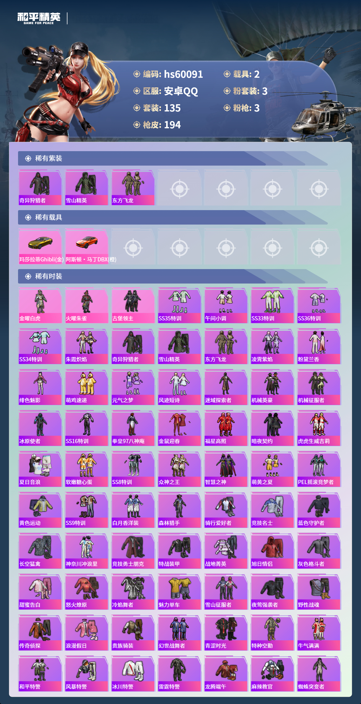 HPSJ467000和平精英账号详情图6