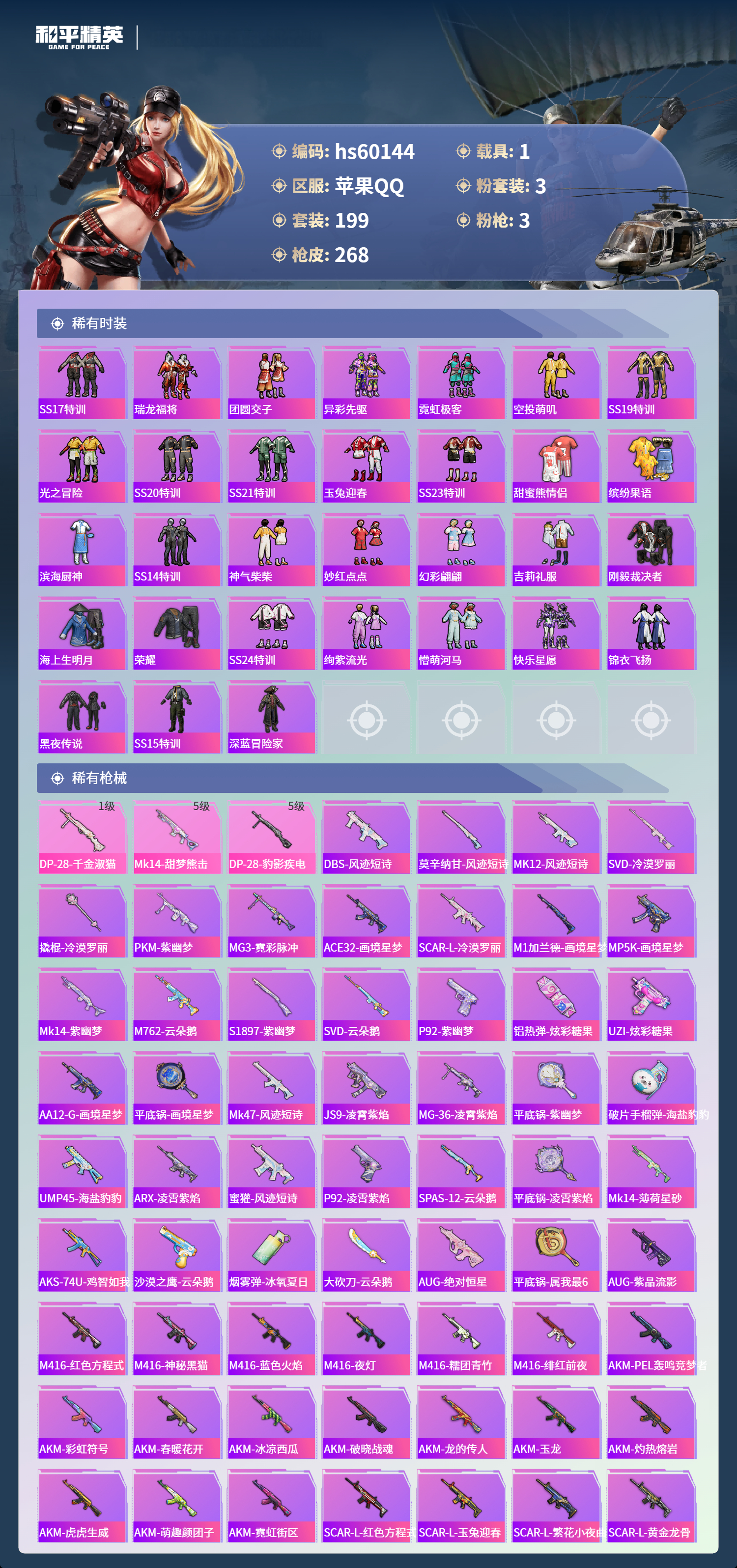 HPCMW467172和平精英账号详情图8