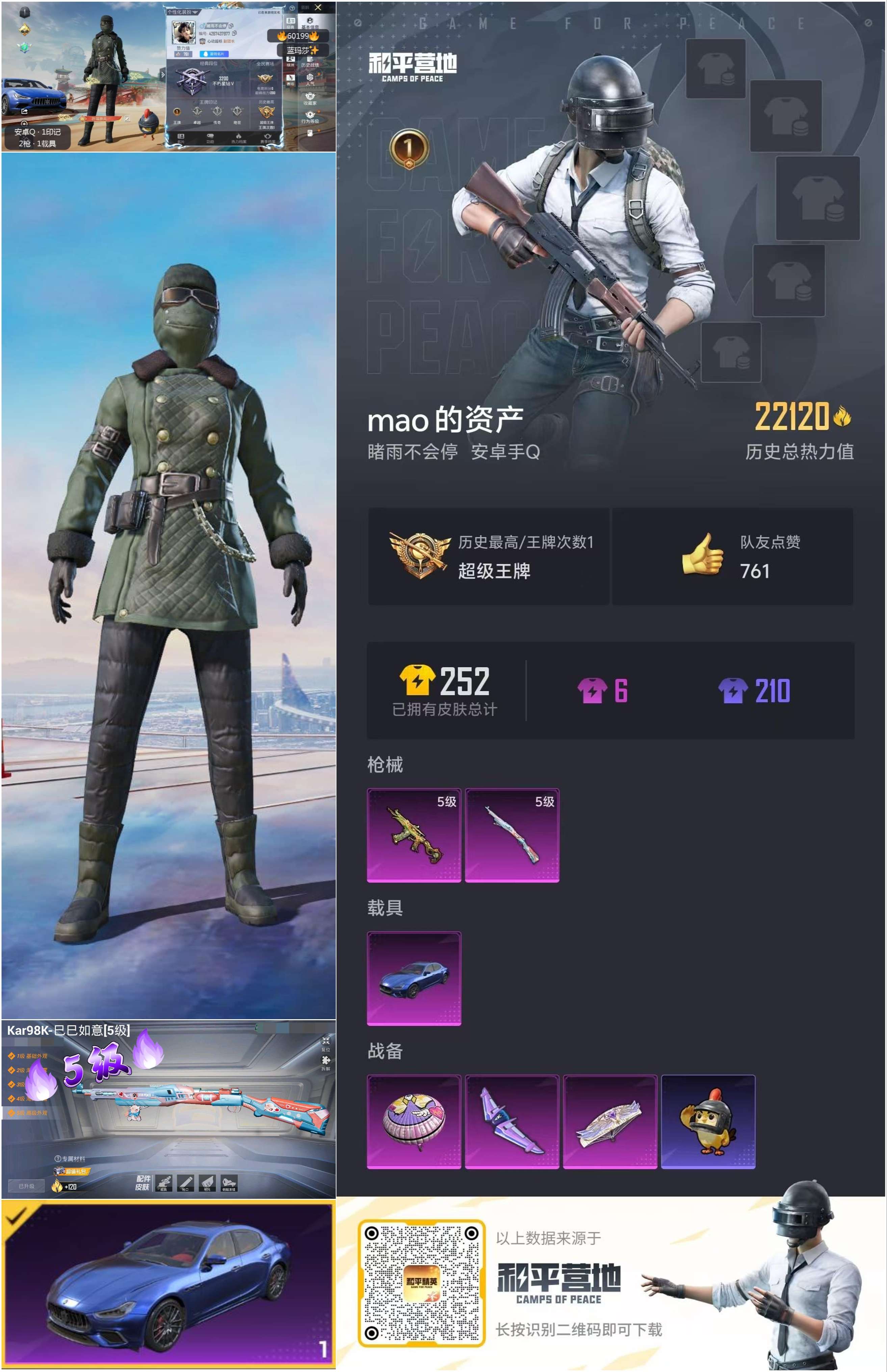 HPCMW467300和平精英账号详情图2