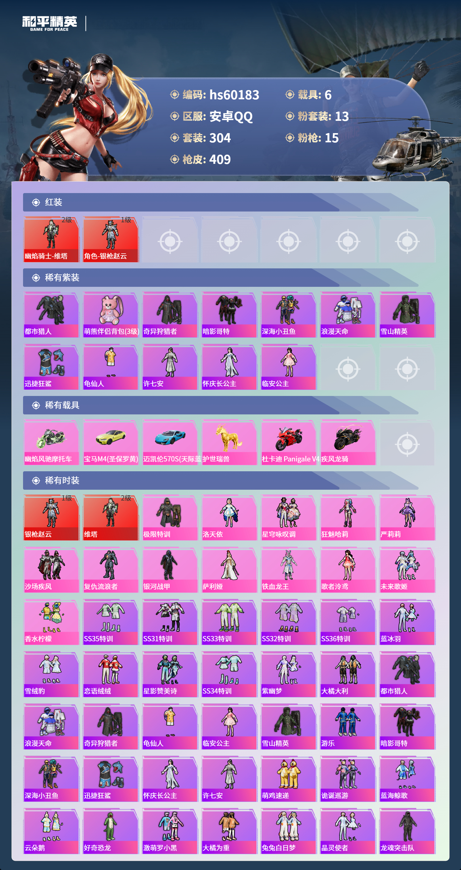 HPCMW467241和平精英账号详情图6