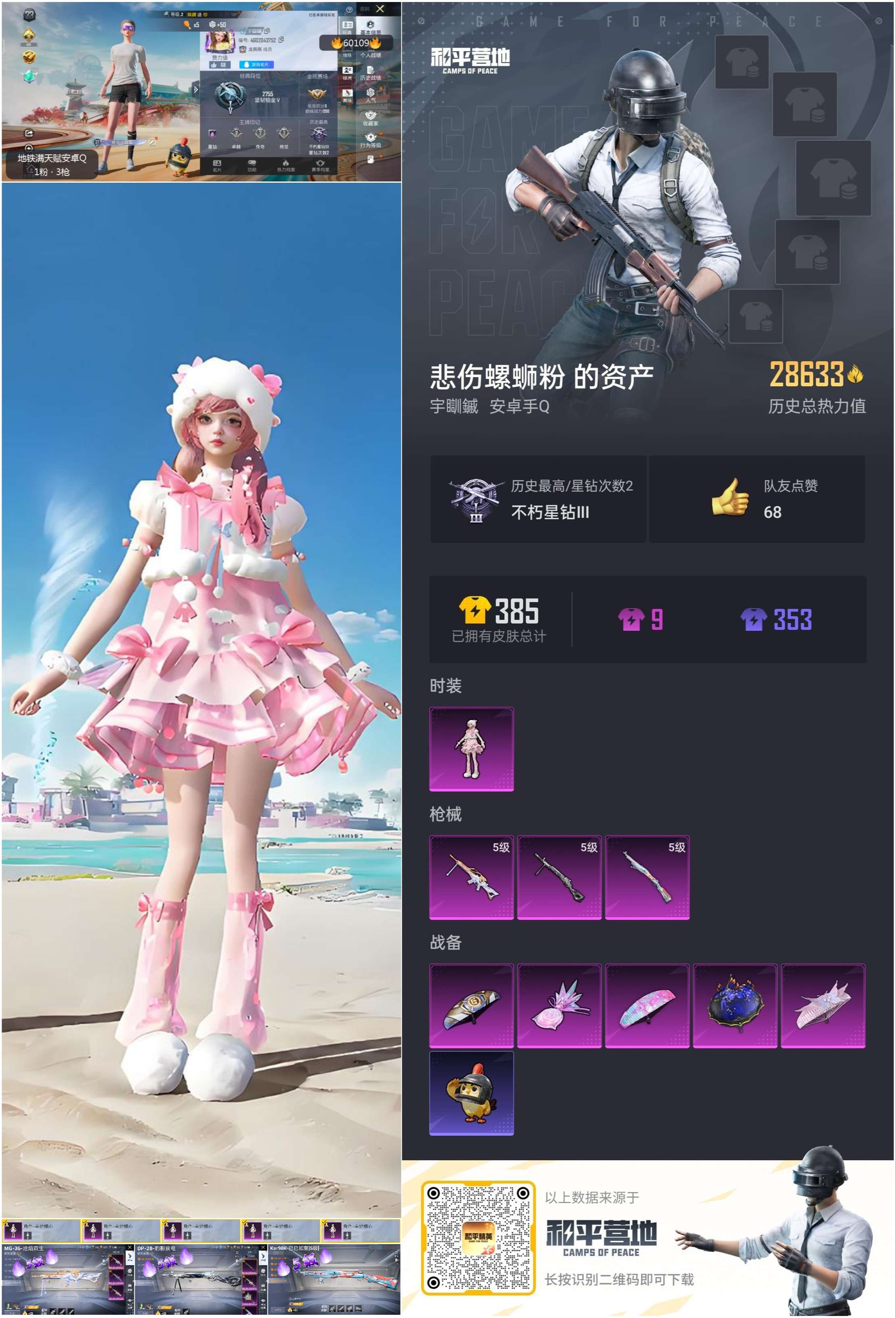 HPCMW467260和平精英账号详情图2