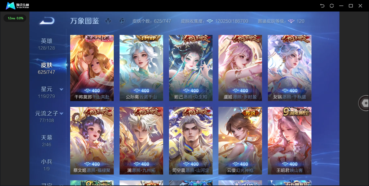 WZCMW4127732王者荣耀账号详情图6 WZCMW4127732王者荣耀账号详情图6