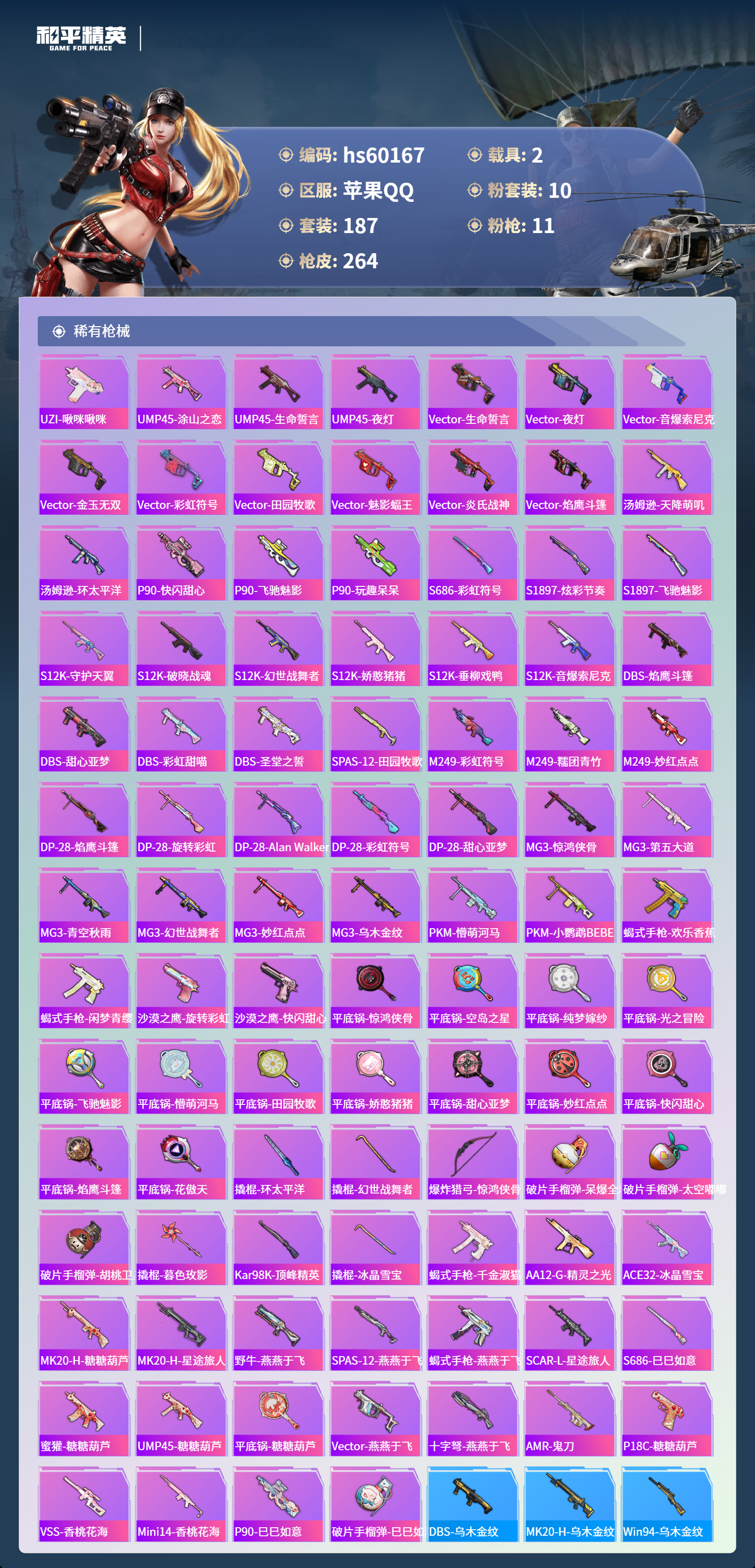 HPSJ467315和平精英账号详情图10