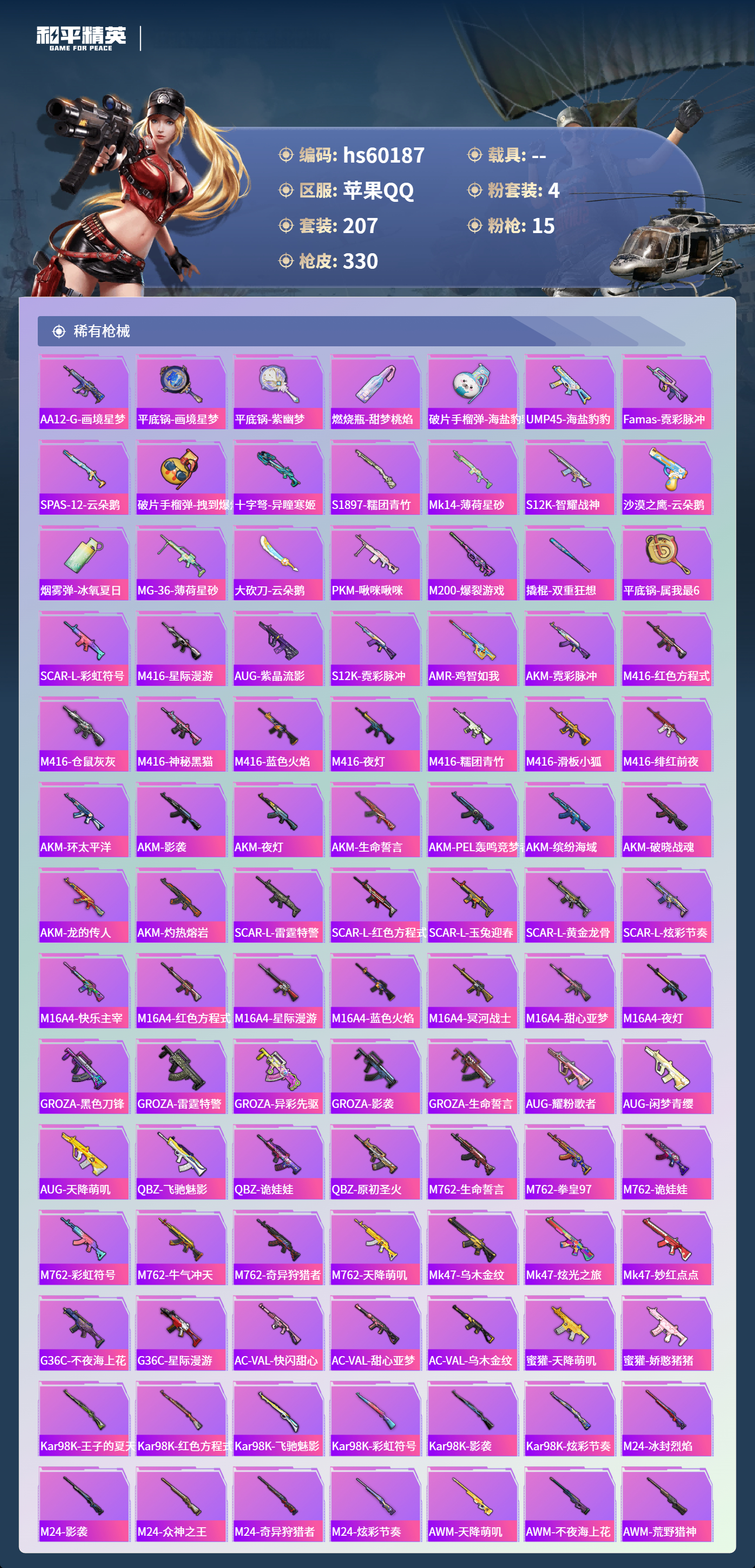 HPCMW467152和平精英账号详情图9